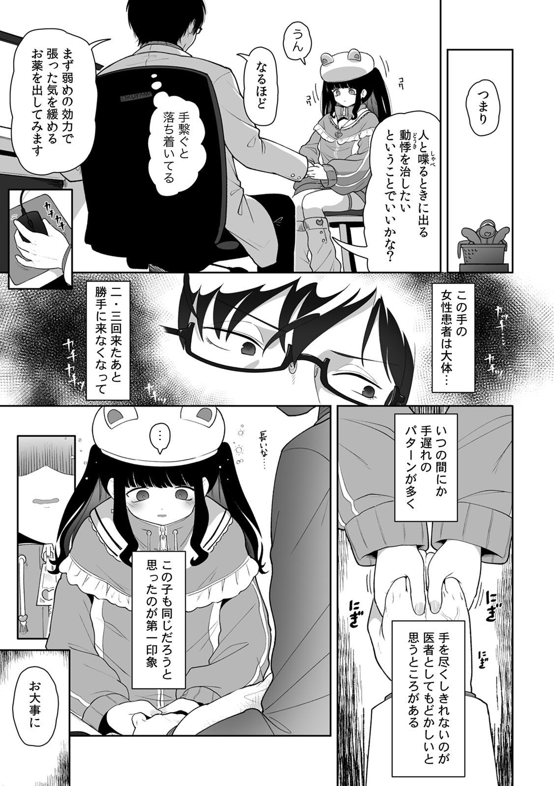 「今日ね、大丈夫な日だよ？」地雷女の誘惑に負けてめちゃくちゃシた話 page 5 full