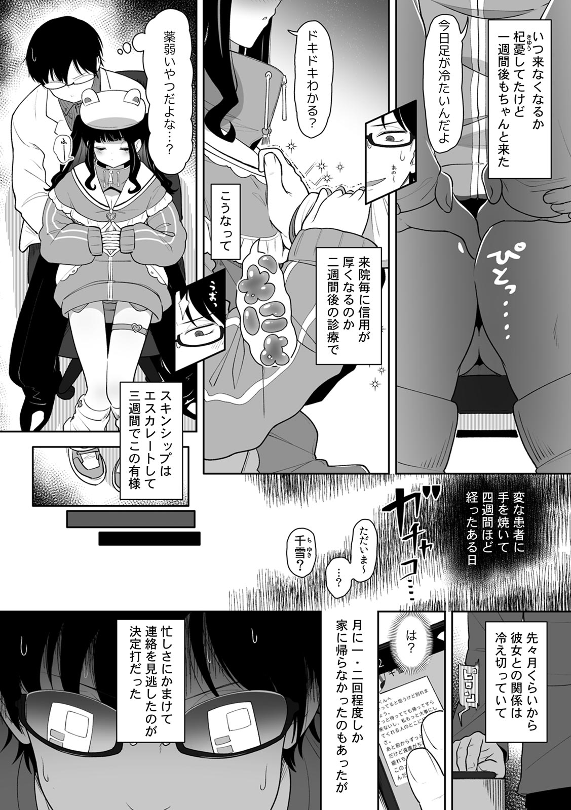 「今日ね、大丈夫な日だよ？」地雷女の誘惑に負けてめちゃくちゃシた話 page 6 full