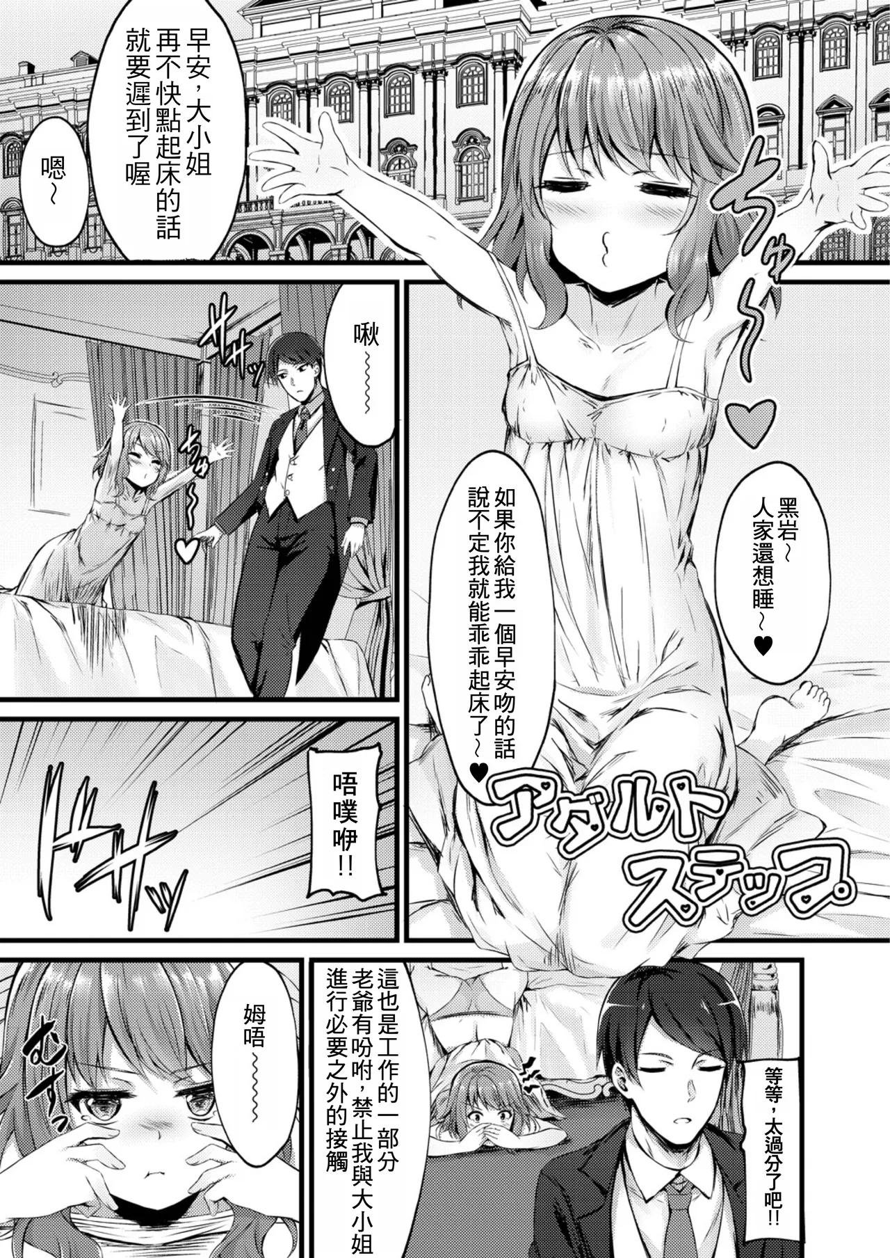Adult Step | 大人的階梯 page 1 full
