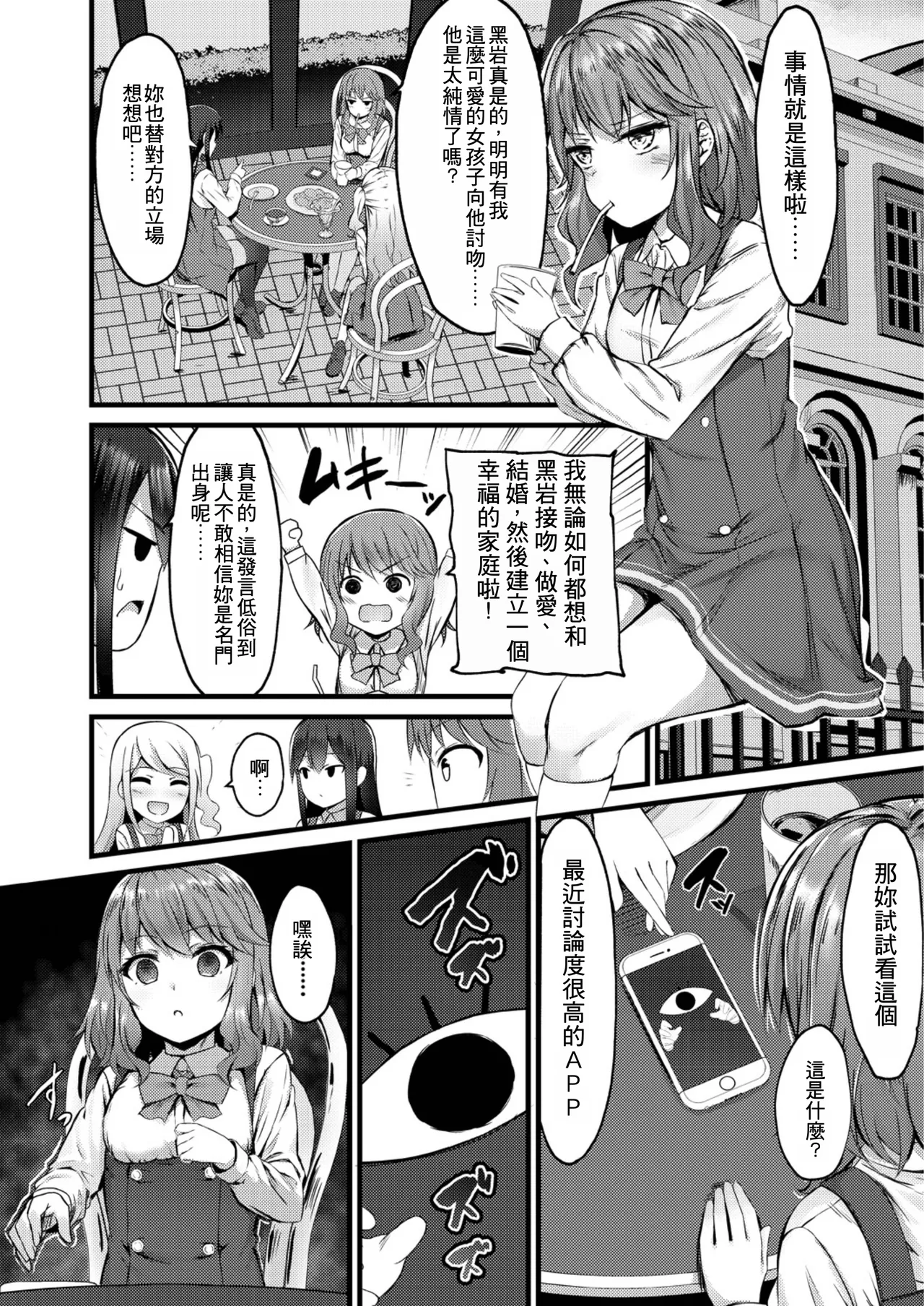 Adult Step | 大人的階梯 page 2 full