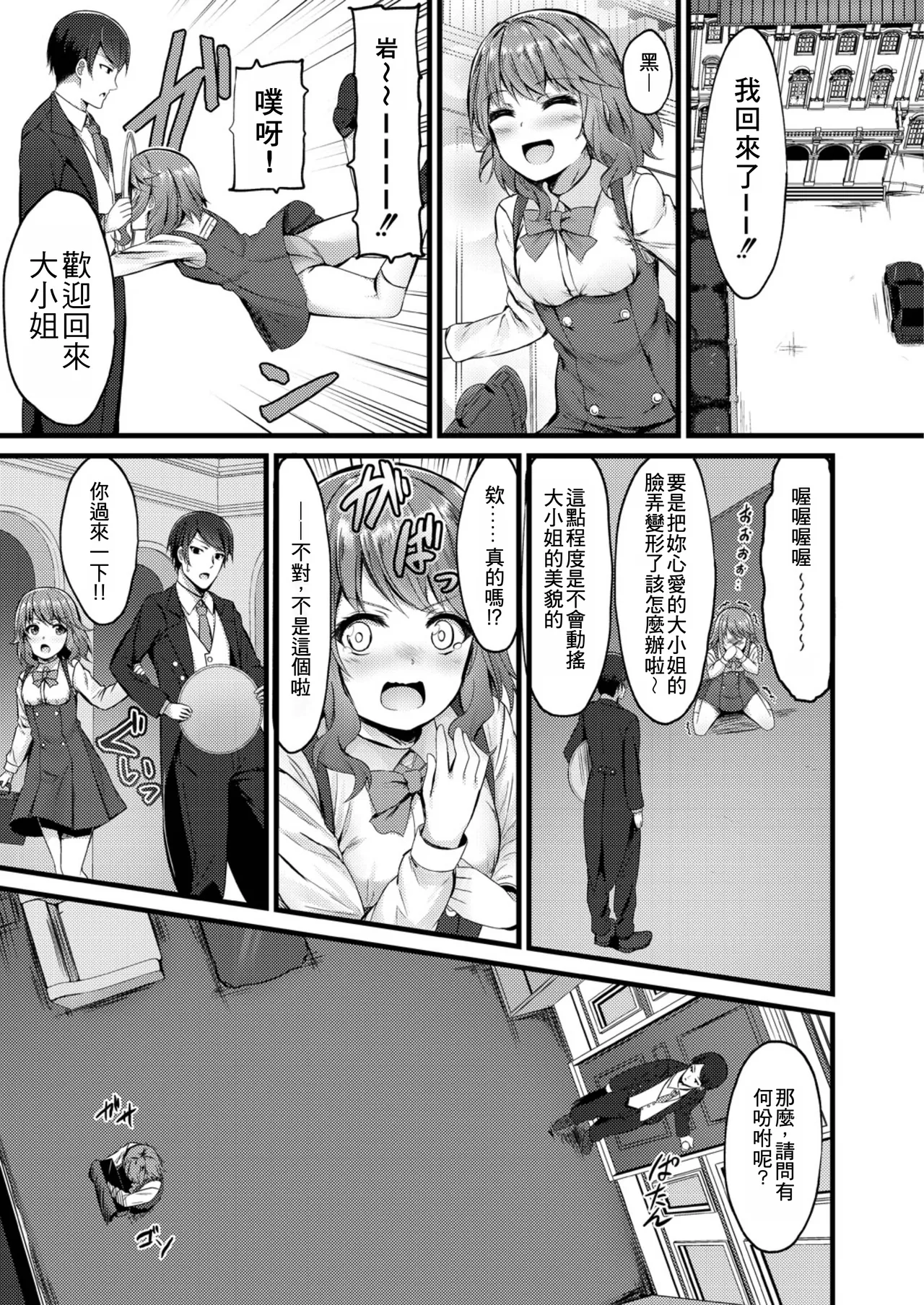 Adult Step | 大人的階梯 page 3 full