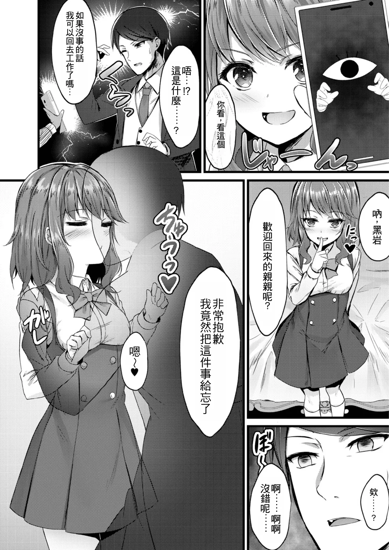 Adult Step | 大人的階梯 page 4 full