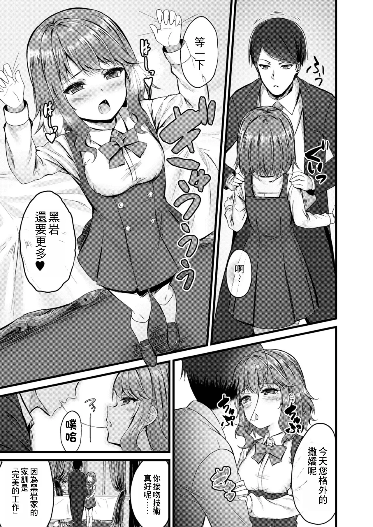 Adult Step | 大人的階梯 page 5 full