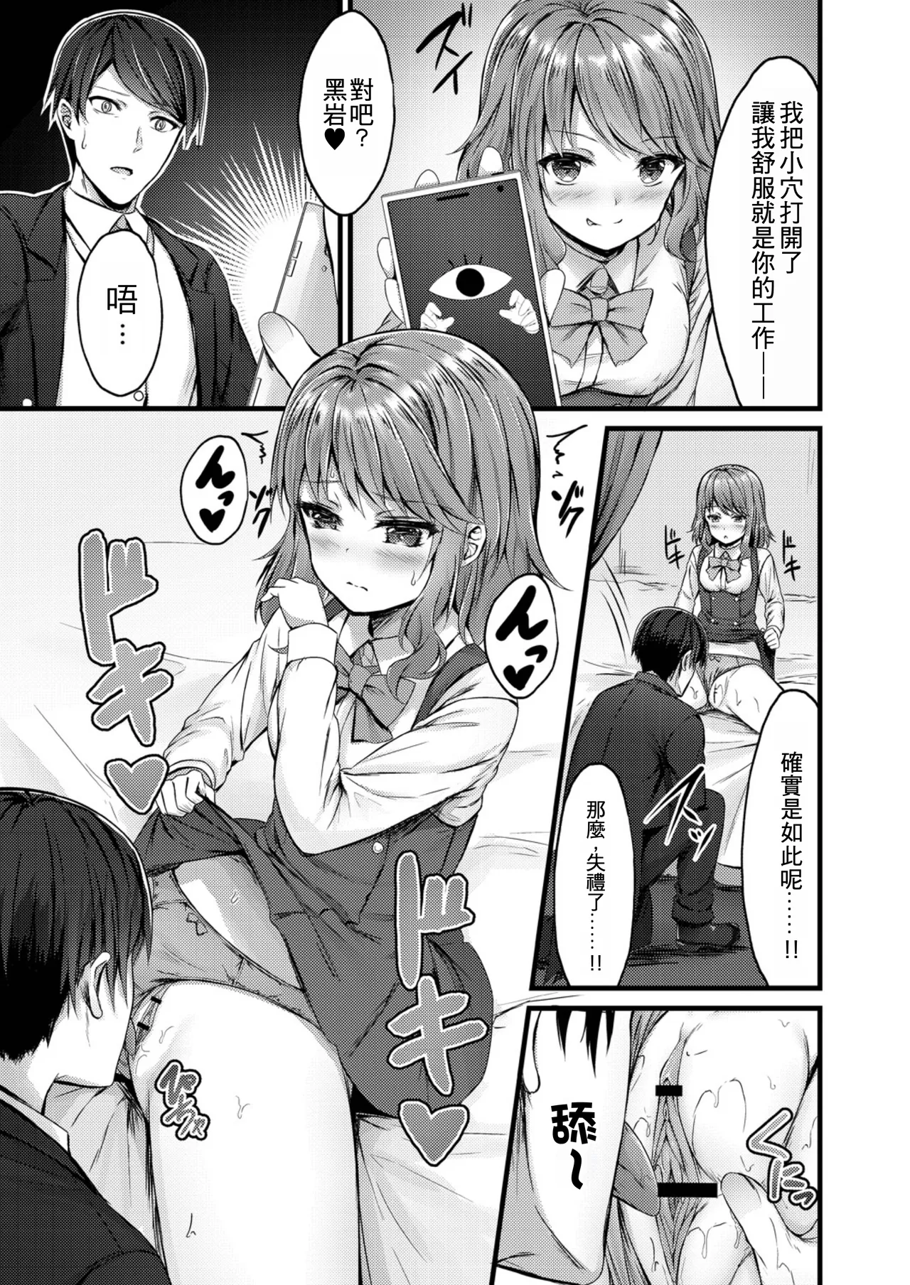 Adult Step | 大人的階梯 page 7 full