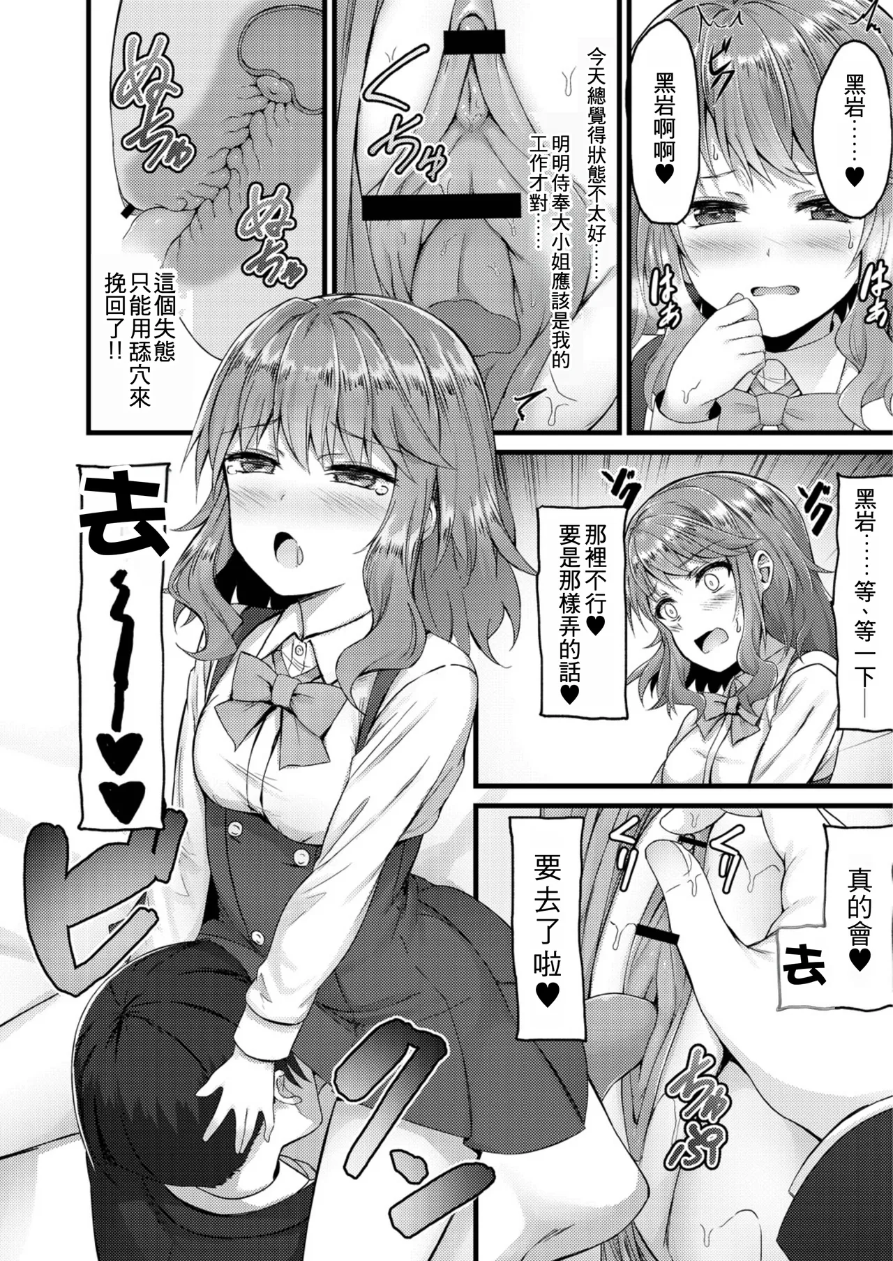 Adult Step | 大人的階梯 page 8 full