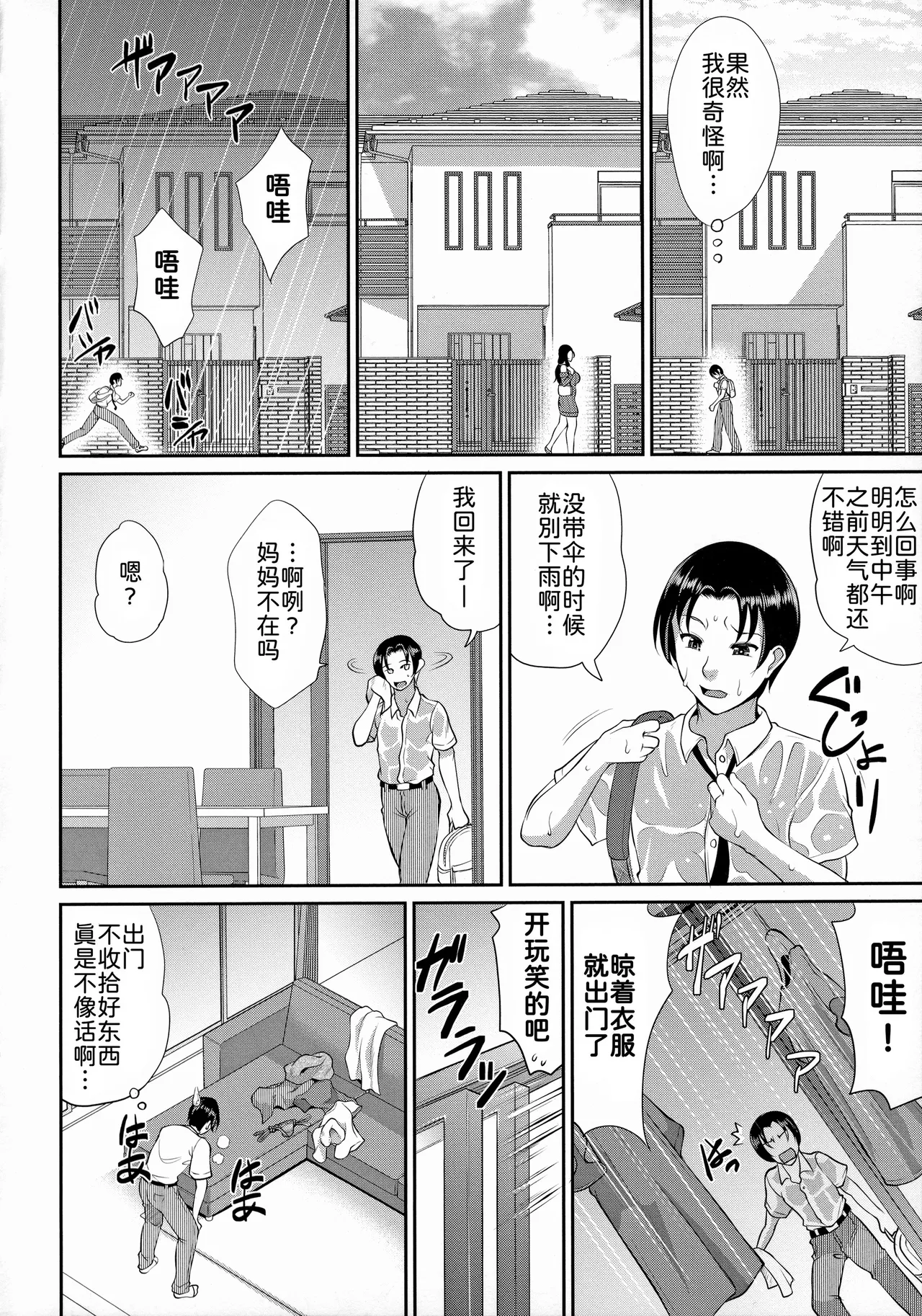 Uruwashi no Wife page 6 full