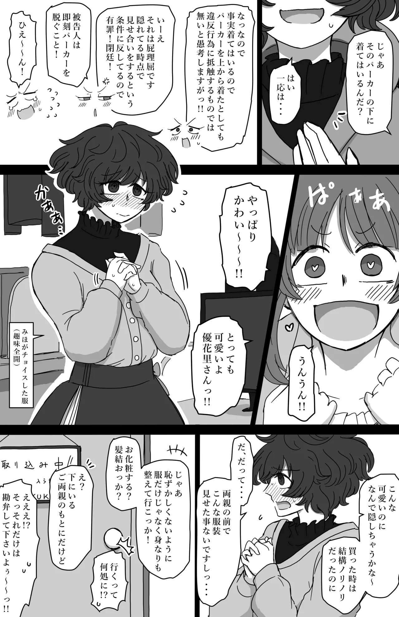 The Young Fish Dance in the Tank page 10 full
