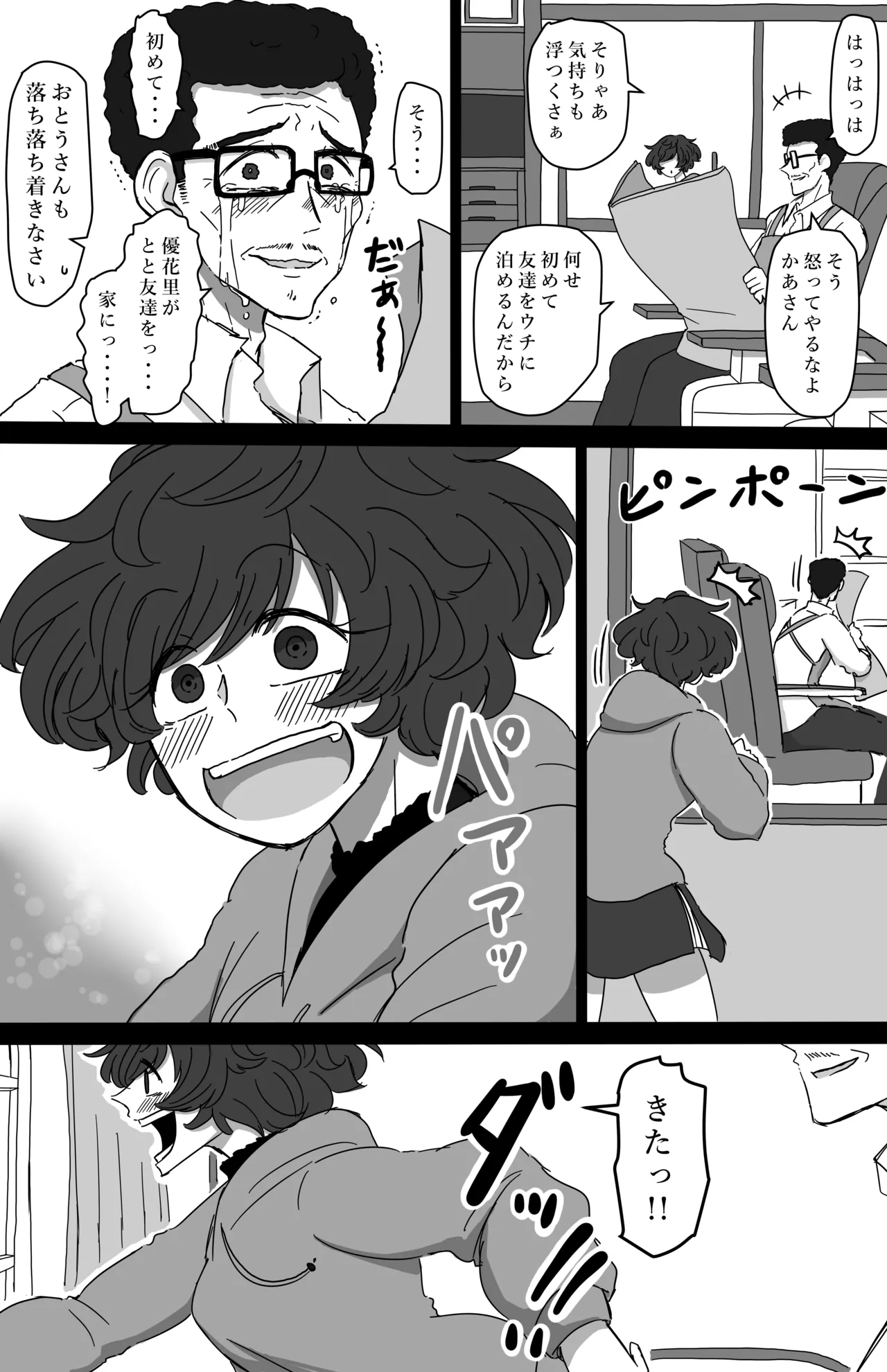 The Young Fish Dance in the Tank page 5 full