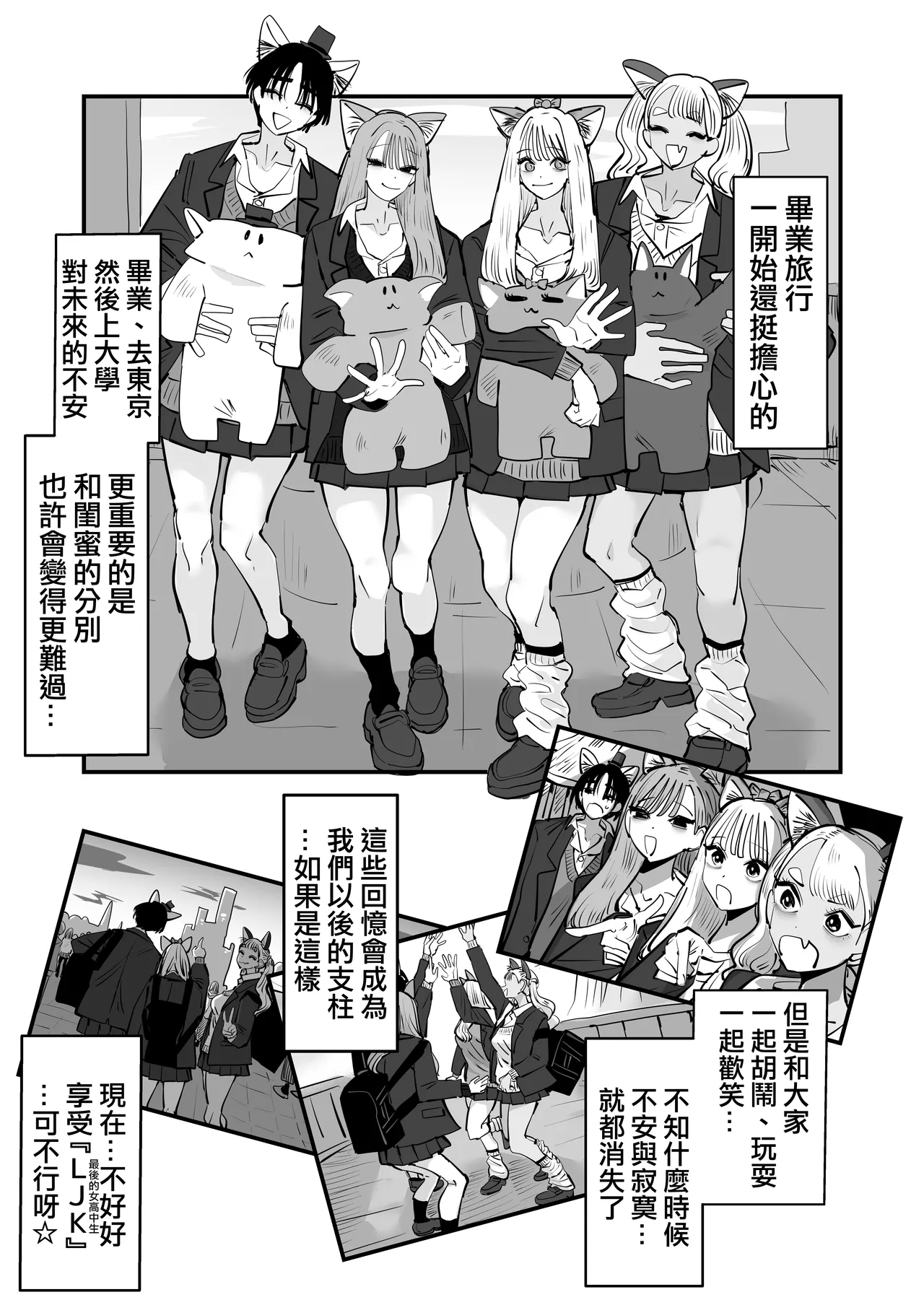 已經LJK了 所以大家一起色色吧？ | LJK dakara minna de ecchi shiyo? page 5 full