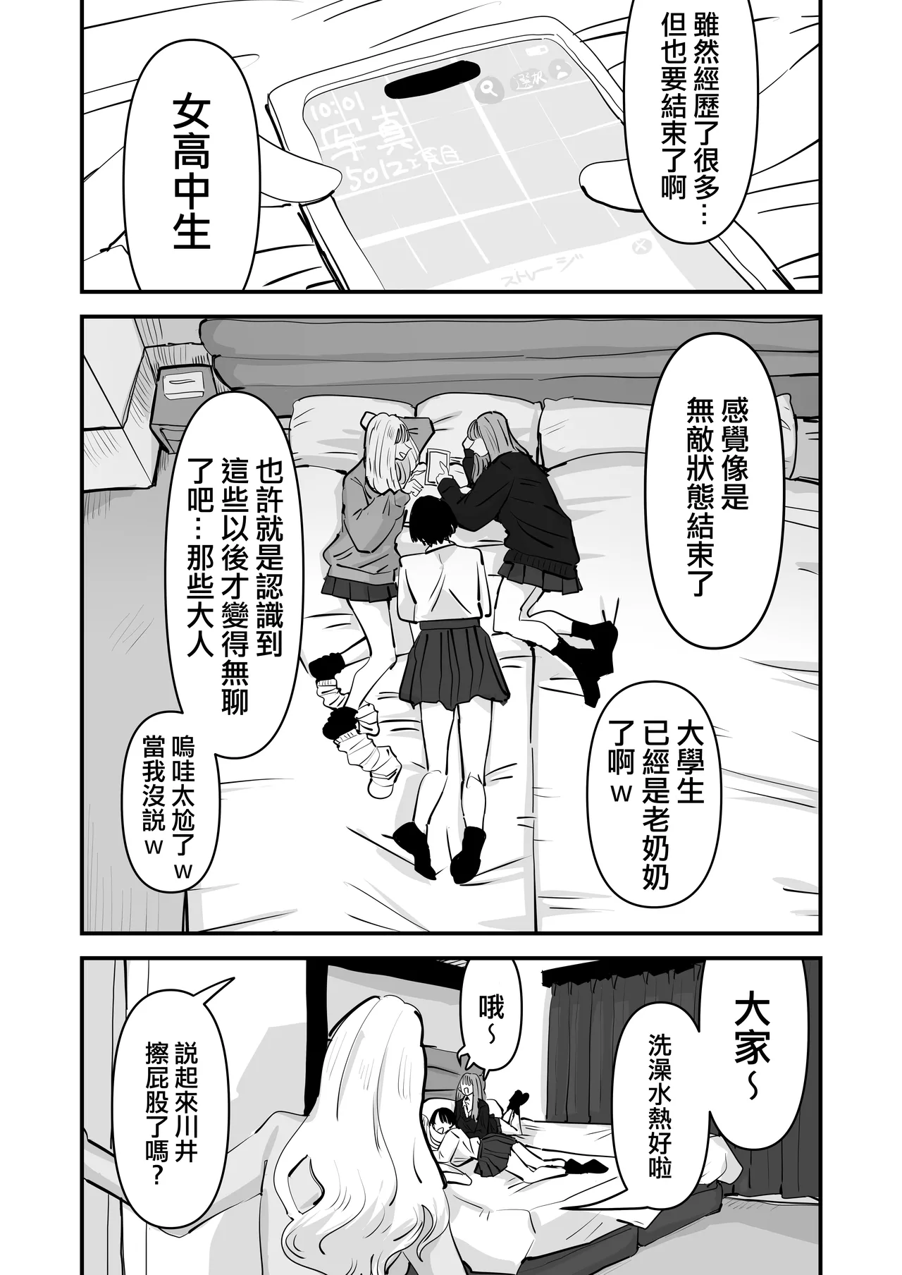 已經LJK了 所以大家一起色色吧？ | LJK dakara minna de ecchi shiyo? page 6 full