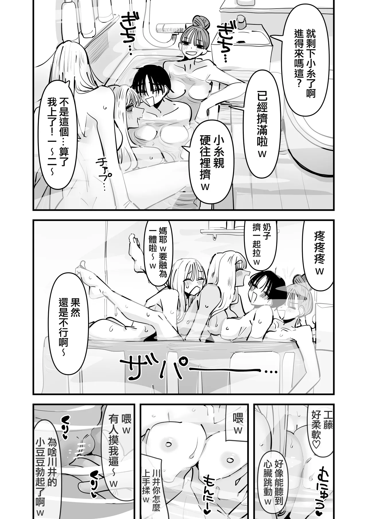 已經LJK了 所以大家一起色色吧？ | LJK dakara minna de ecchi shiyo? page 8 full