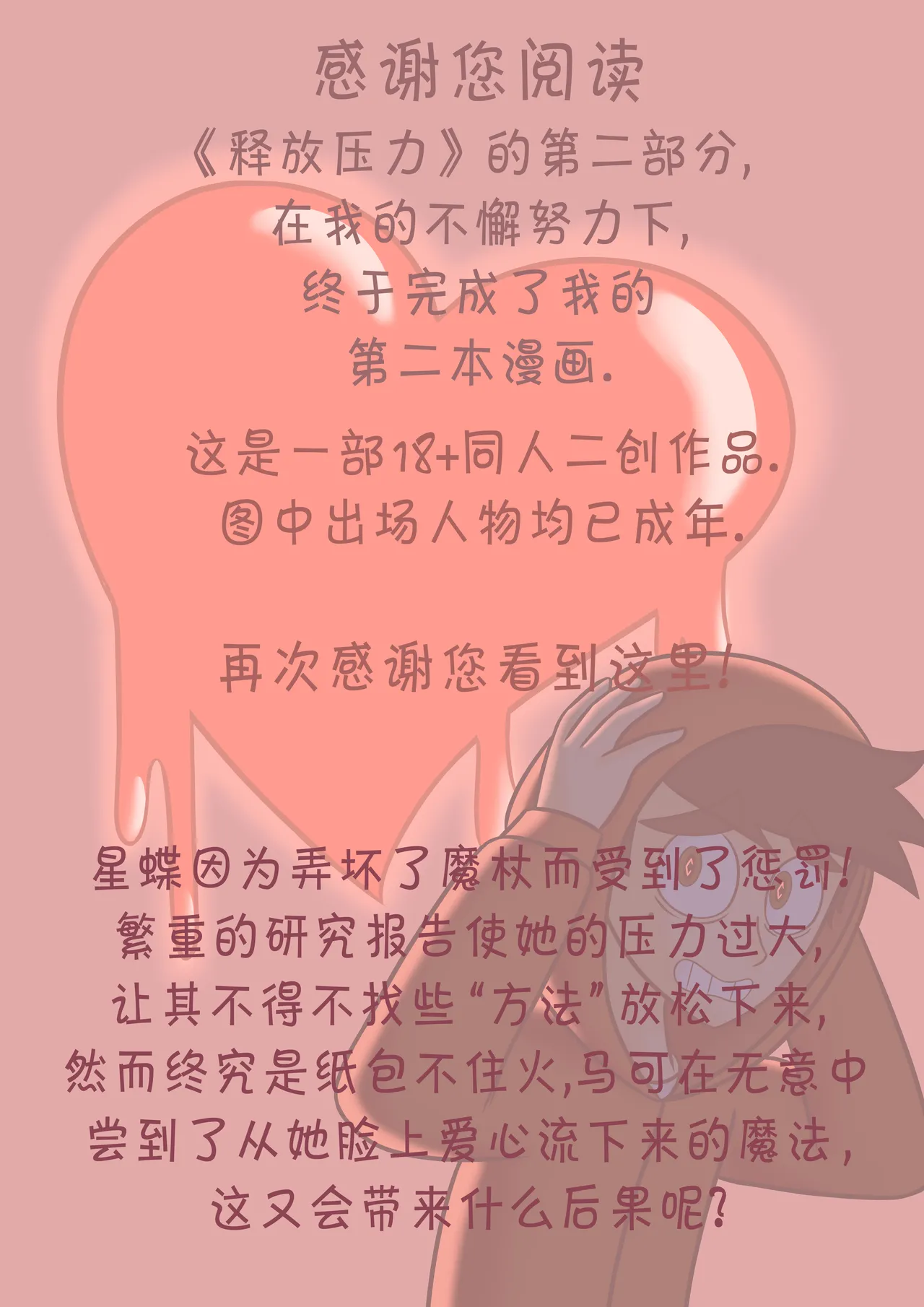释放压力 2   Liberando Estres #2 page 3 full