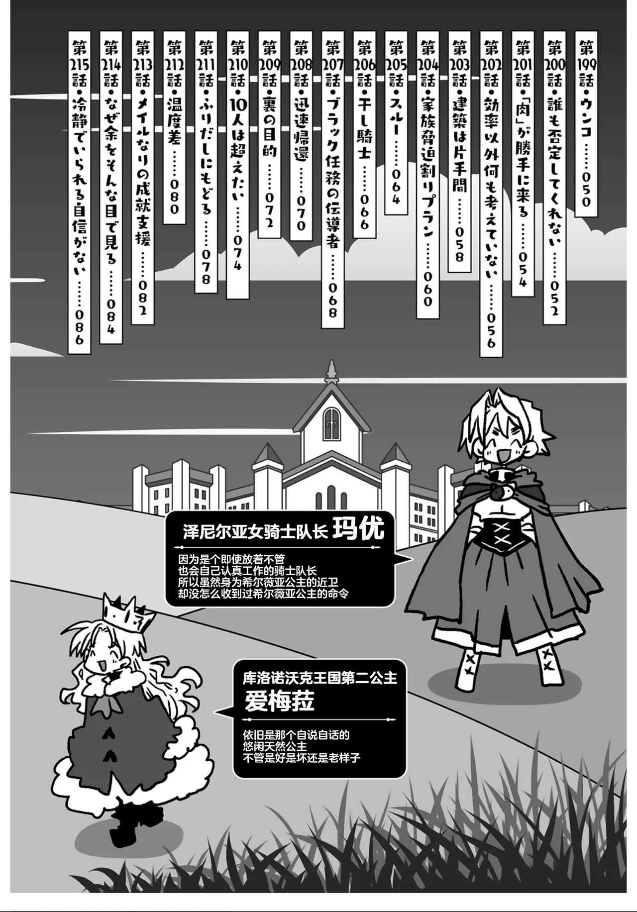 33-sai Dokushin Onna Kishi Taichou  | 33歲單身女騎士隊長。 全 page 6 full