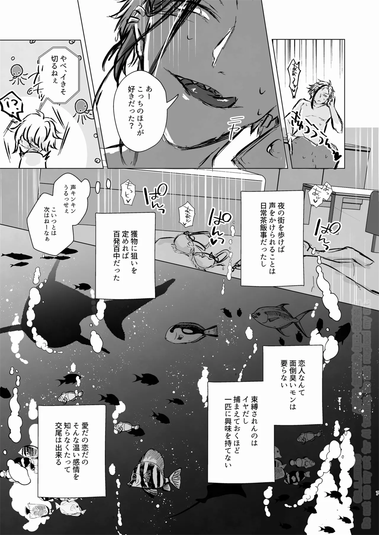 愛をおしえてくれる君へ page 6 full