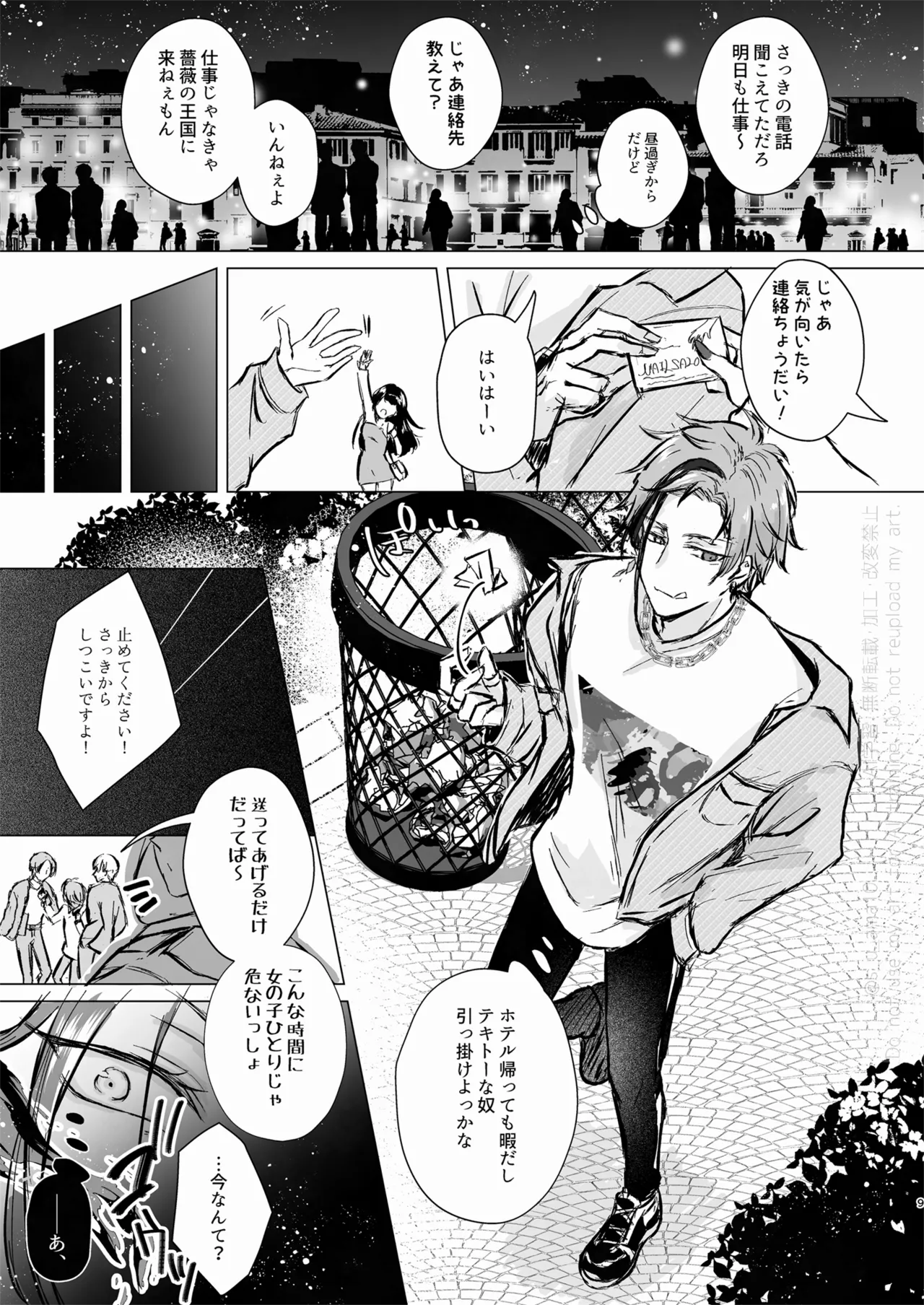 愛をおしえてくれる君へ page 8 full