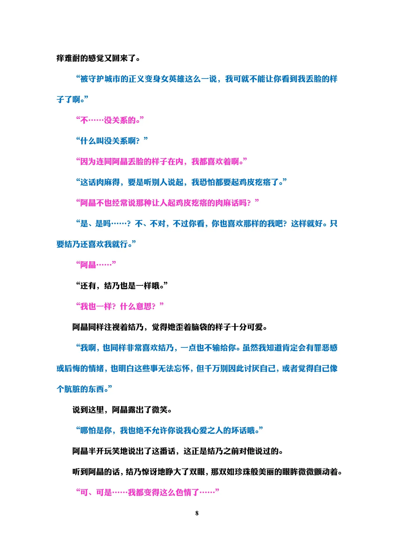 Holy Crystal Esphére Tinctionis page 10 full