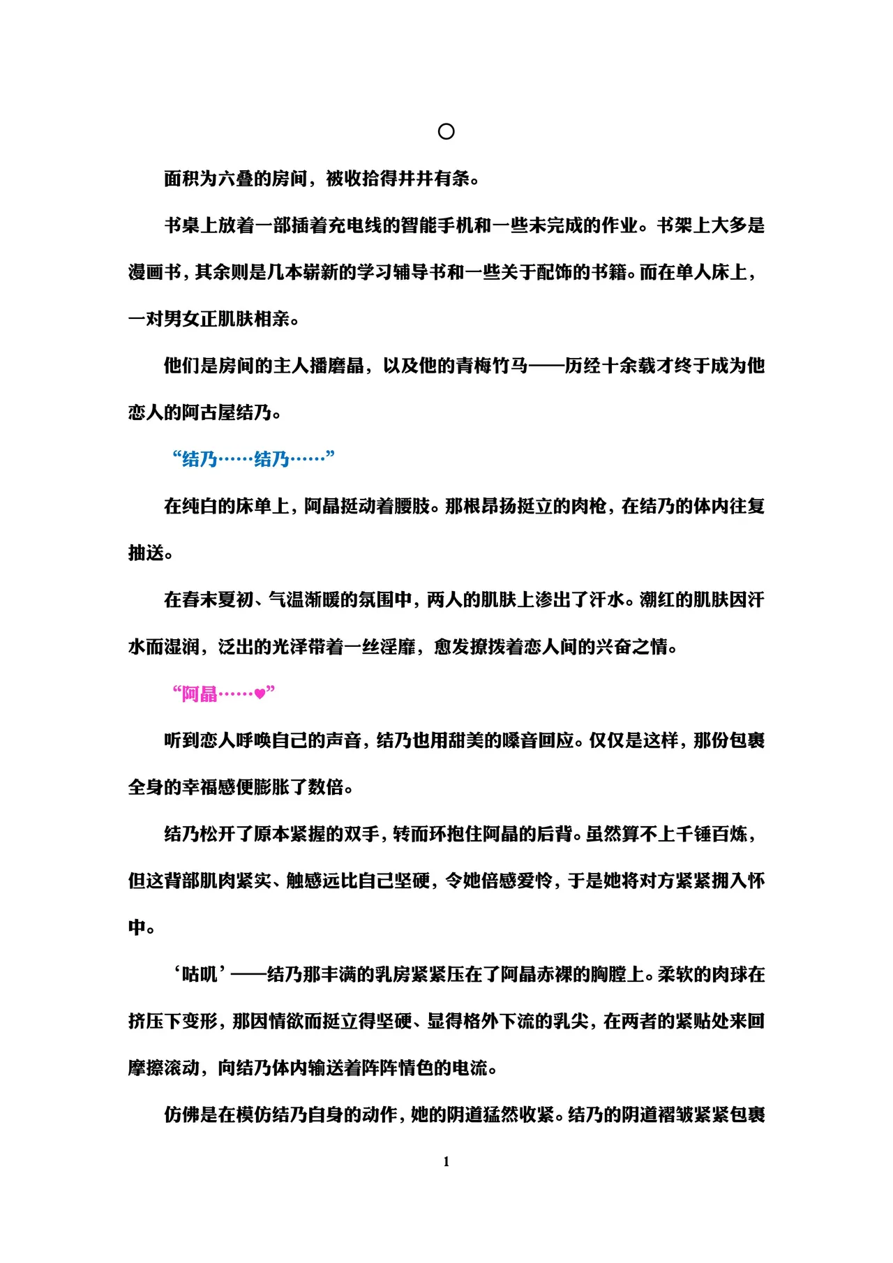 Holy Crystal Esphére Tinctionis page 3 full