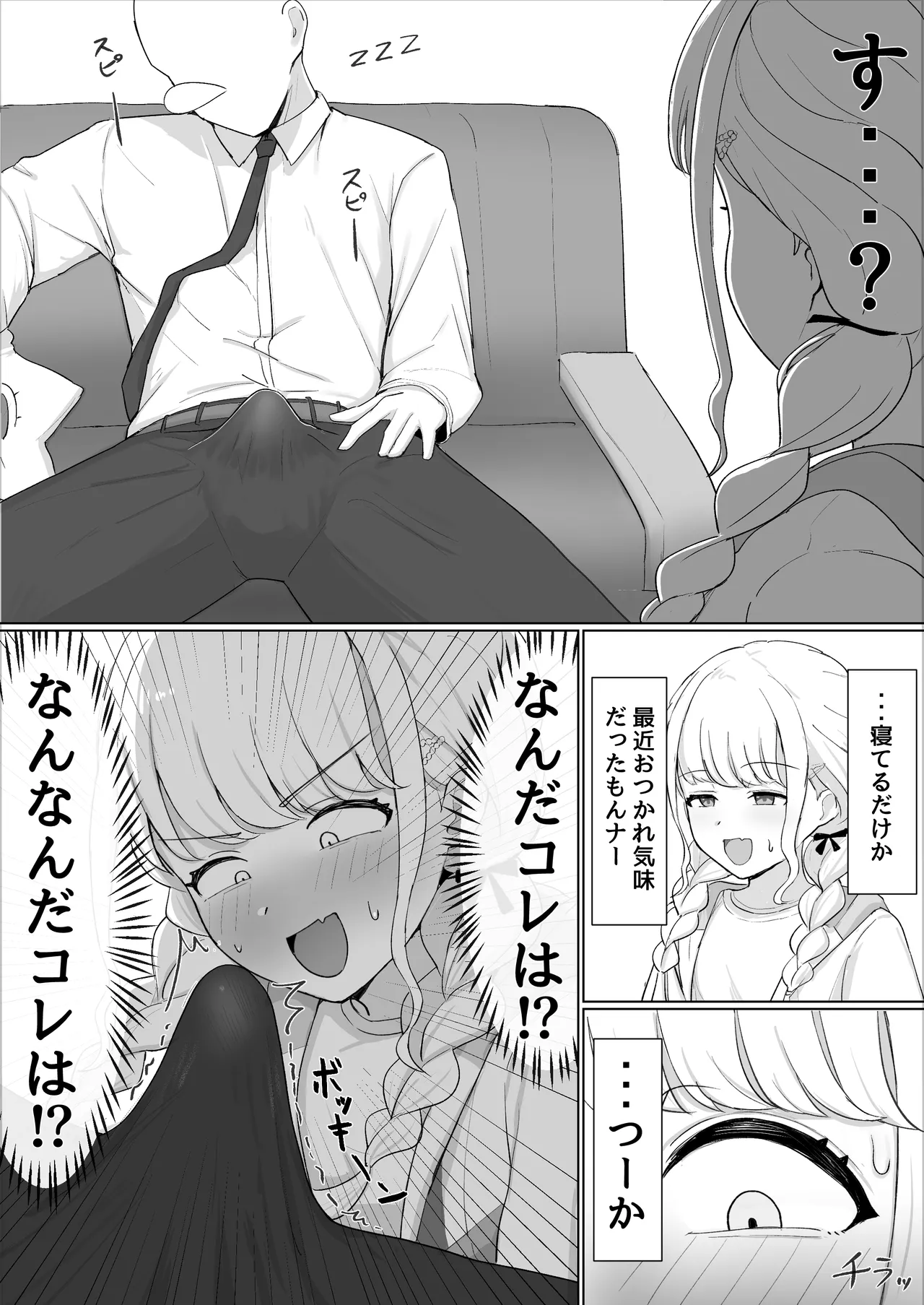 Sekaiichi? Onanii! - Kotone ga Neteru P no Chinpo Karite Katte ni Onanii Suru Hanashi - page 3 full
