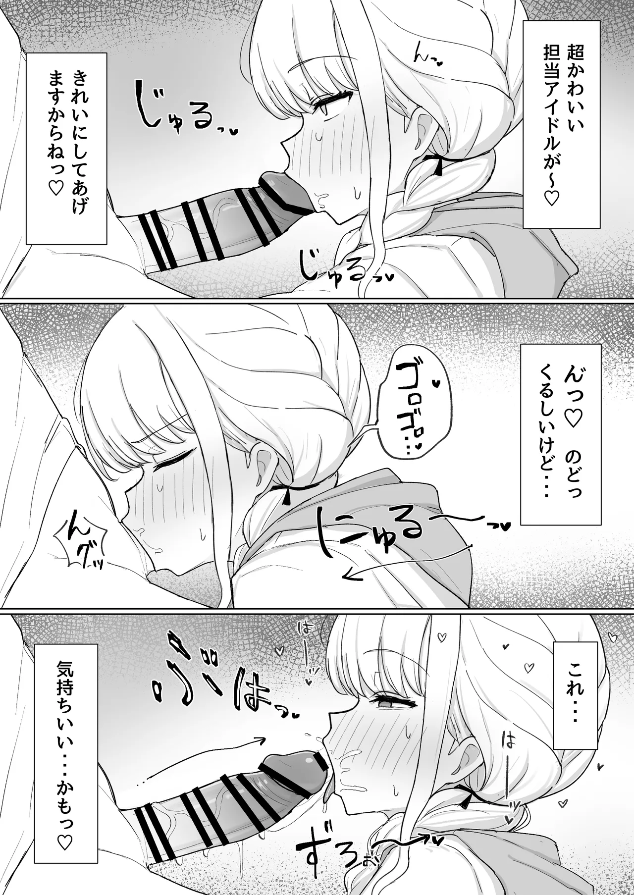 Sekaiichi? Onanii! - Kotone ga Neteru P no Chinpo Karite Katte ni Onanii Suru Hanashi - page 8 full