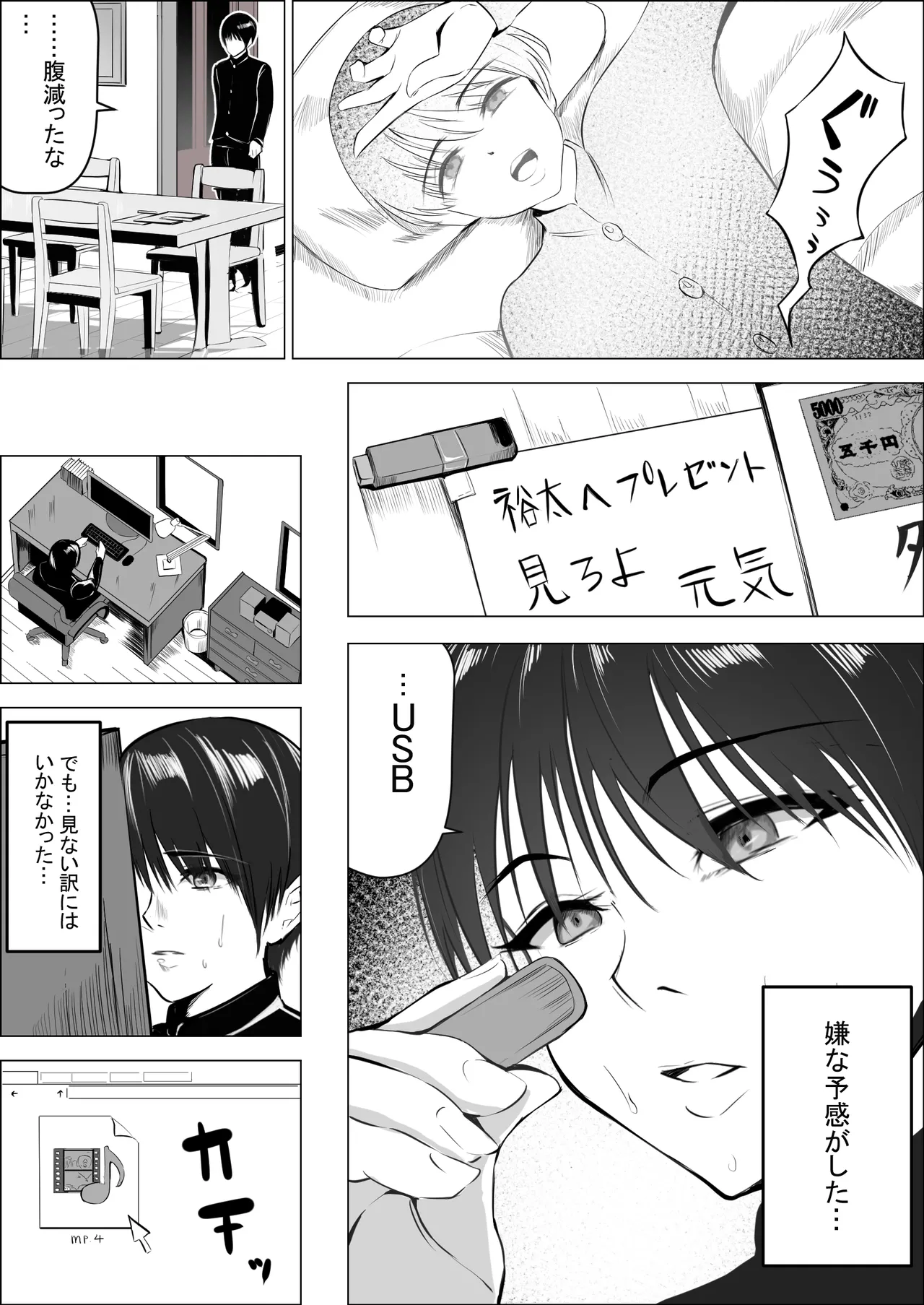 Boku no Daisuki na Kaa-san ga Namaiki na Tomodachi no Tsugou no Ii SeFri ni Natta Wake 2 page 10 full