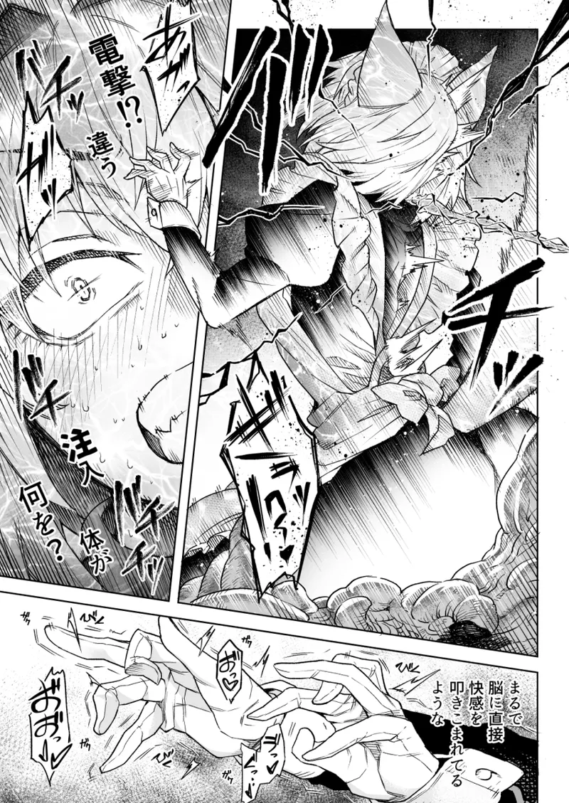 【Skeb】狼耳メイドさんVS触手 page 3 full