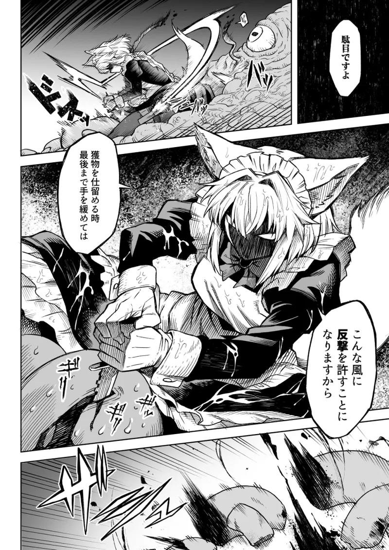 【Skeb】狼耳メイドさんVS触手 page 6 full