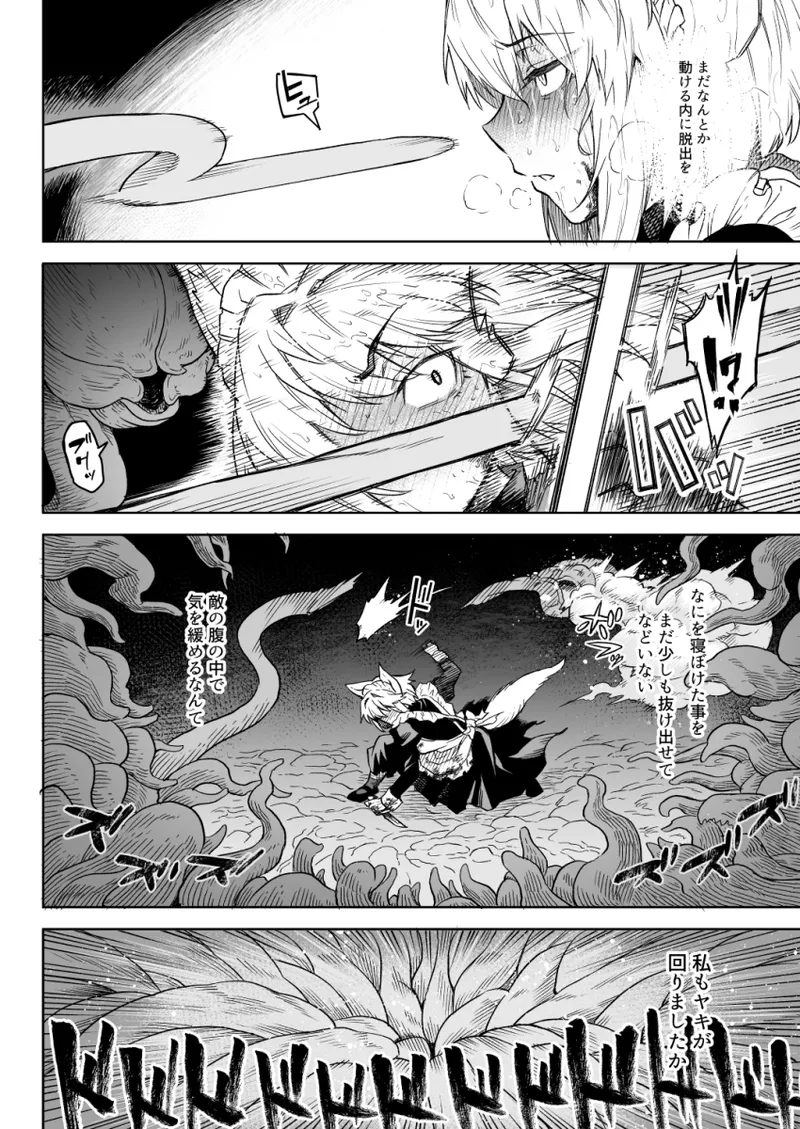 【Skeb】狼耳メイドさんVS触手 page 8 full