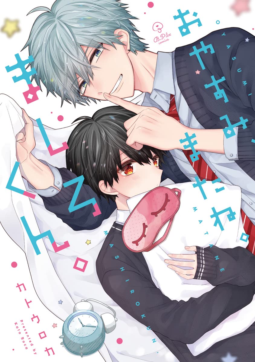 Oyasumi, mata ne. Mashiro-kun. | 謹以此，獻給你。我的睡美男 Vol. 1-18 page 1 full