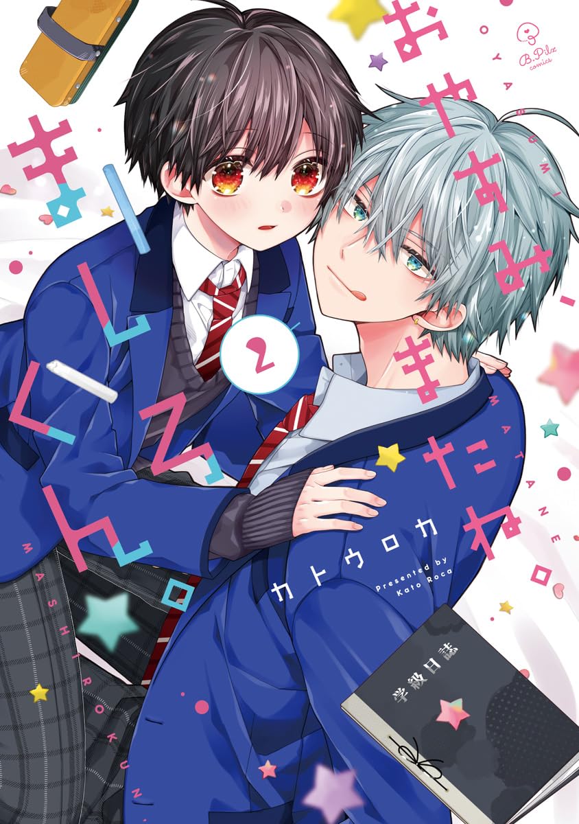 Oyasumi, mata ne. Mashiro-kun. | 謹以此，獻給你。我的睡美男 Vol. 1-18 page 2 full