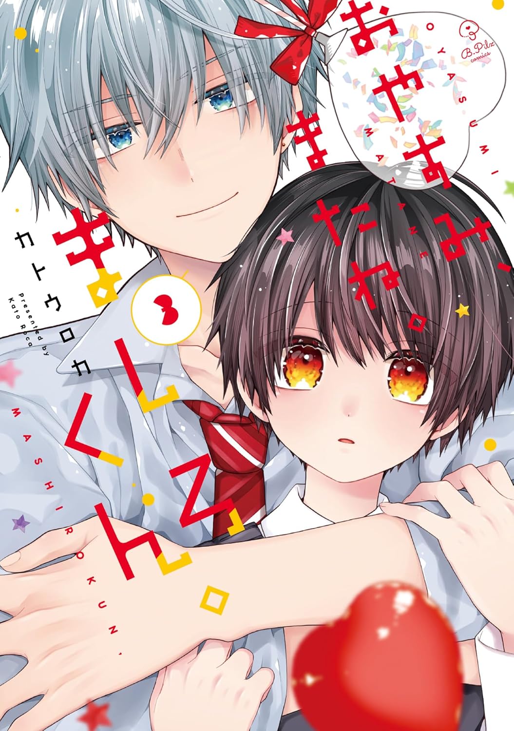 Oyasumi, mata ne. Mashiro-kun. | 謹以此，獻給你。我的睡美男 Vol. 1-18 page 3 full