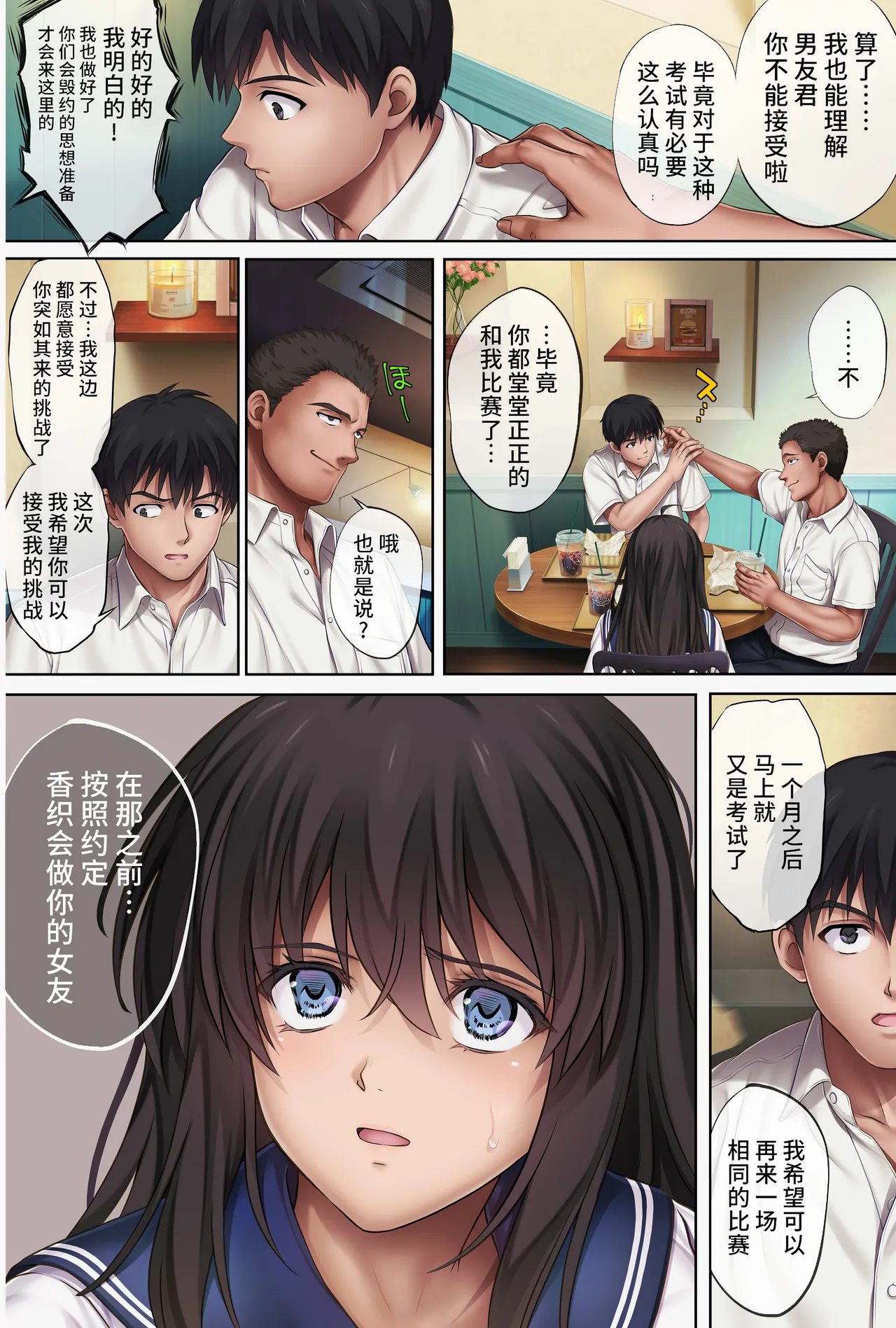 みだれうち5 カレシ強制交代編 page 4 full