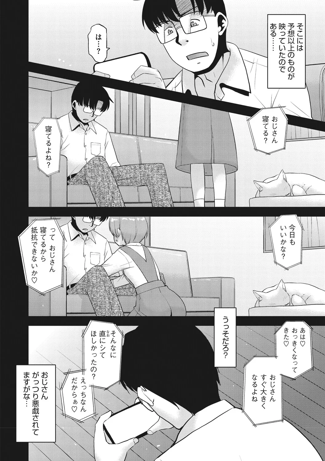 Little Girl Strike Vol. 40 page 7 full