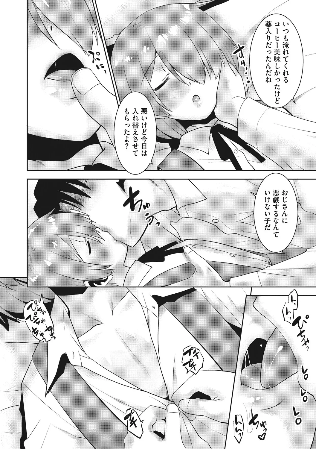 Little Girl Strike Vol. 40 page 9 full