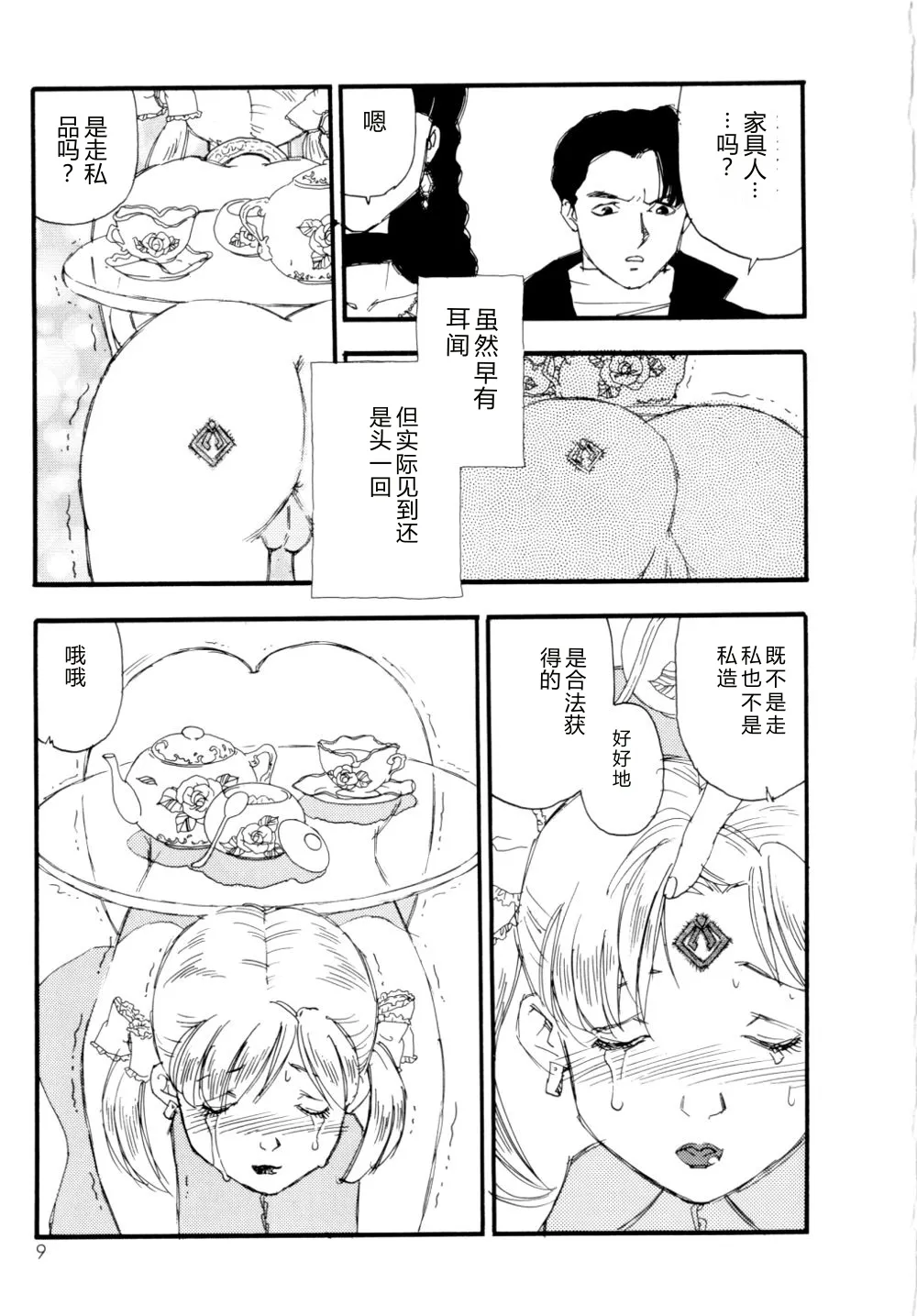 Collection  Biniku no Shuushuu | the Collection page 10 full