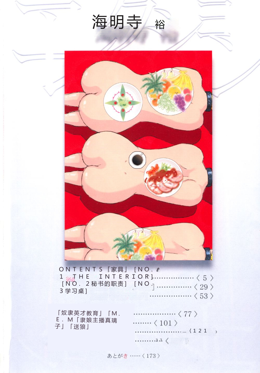Collection  Biniku no Shuushuu | the Collection page 5 full