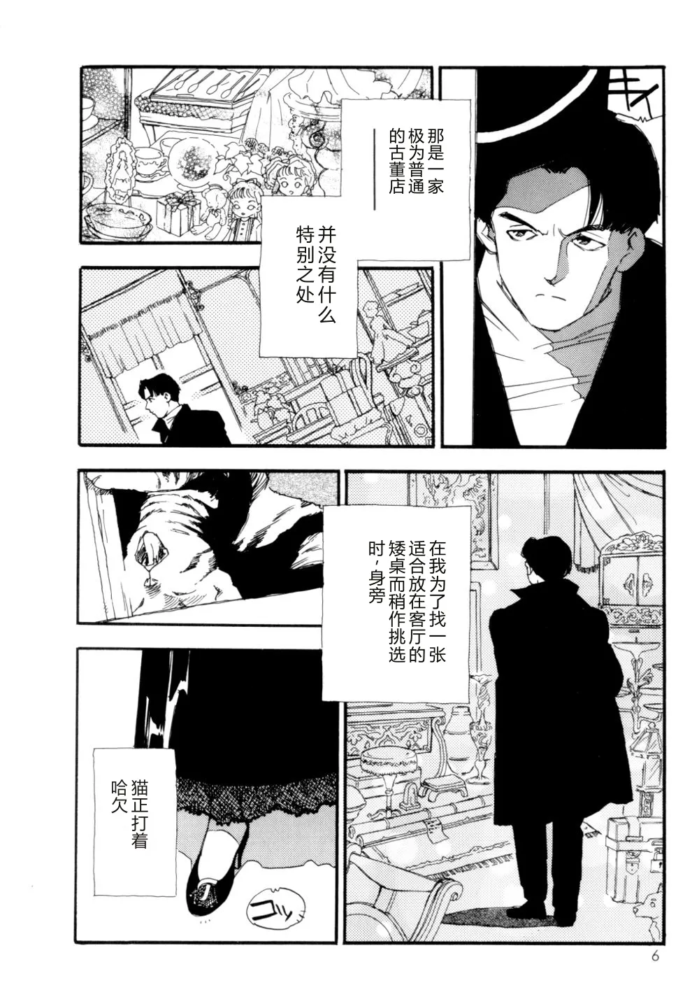 Collection  Biniku no Shuushuu | the Collection page 7 full