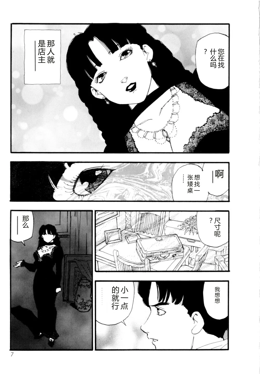 Collection  Biniku no Shuushuu | the Collection page 8 full