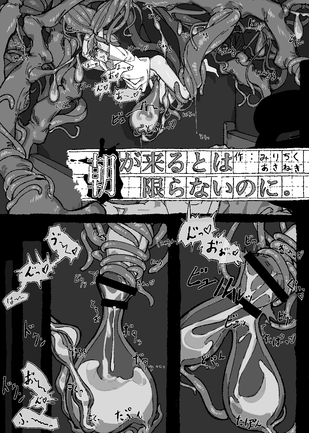 【単話】朝が来るとは限らないのに page 5 full