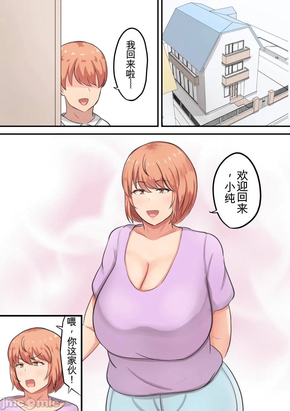 骨折した息子の世話をしてたら私の方が欲しくなっちゃいました page 2 full