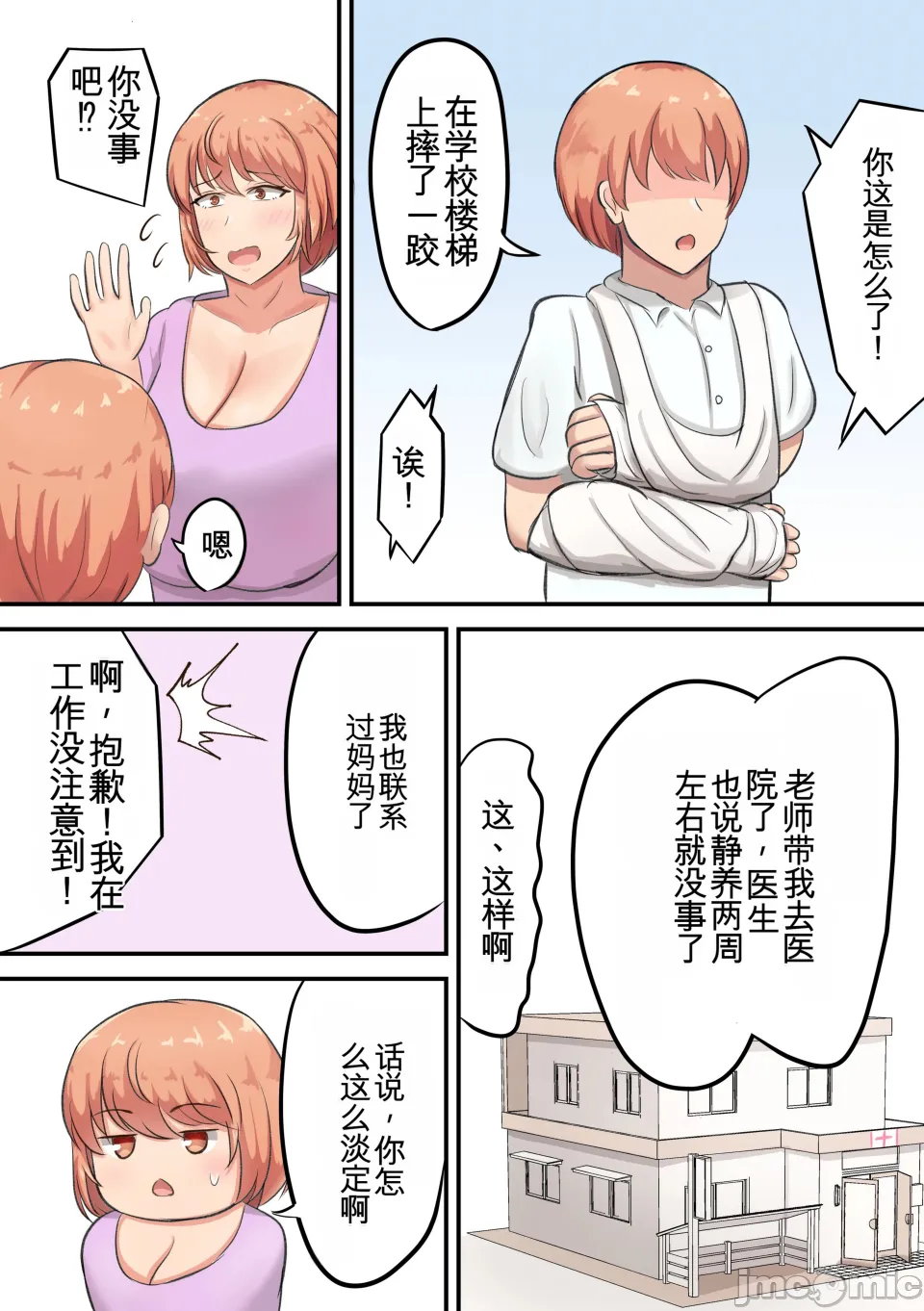 骨折した息子の世話をしてたら私の方が欲しくなっちゃいました page 3 full