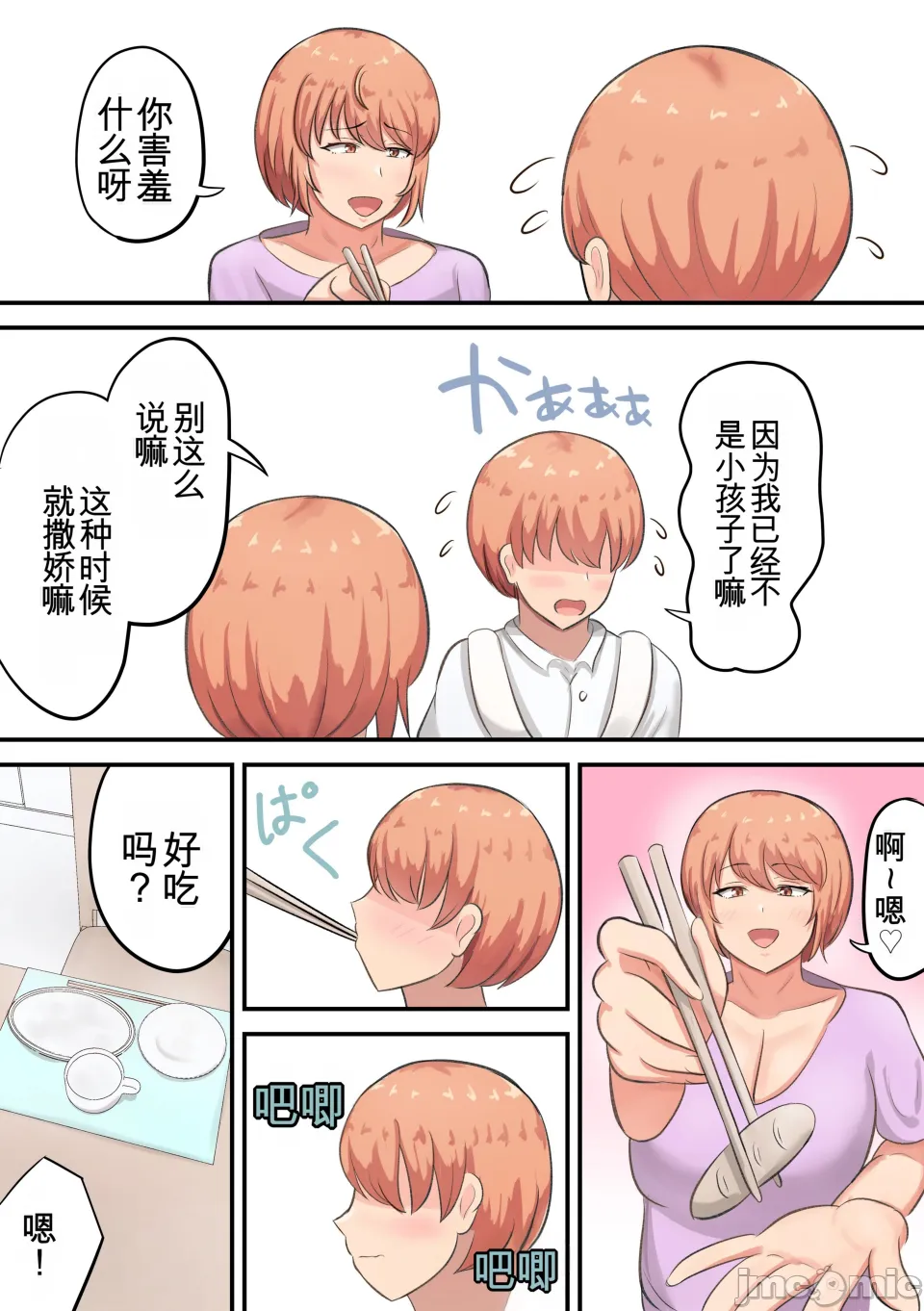 骨折した息子の世話をしてたら私の方が欲しくなっちゃいました page 6 full