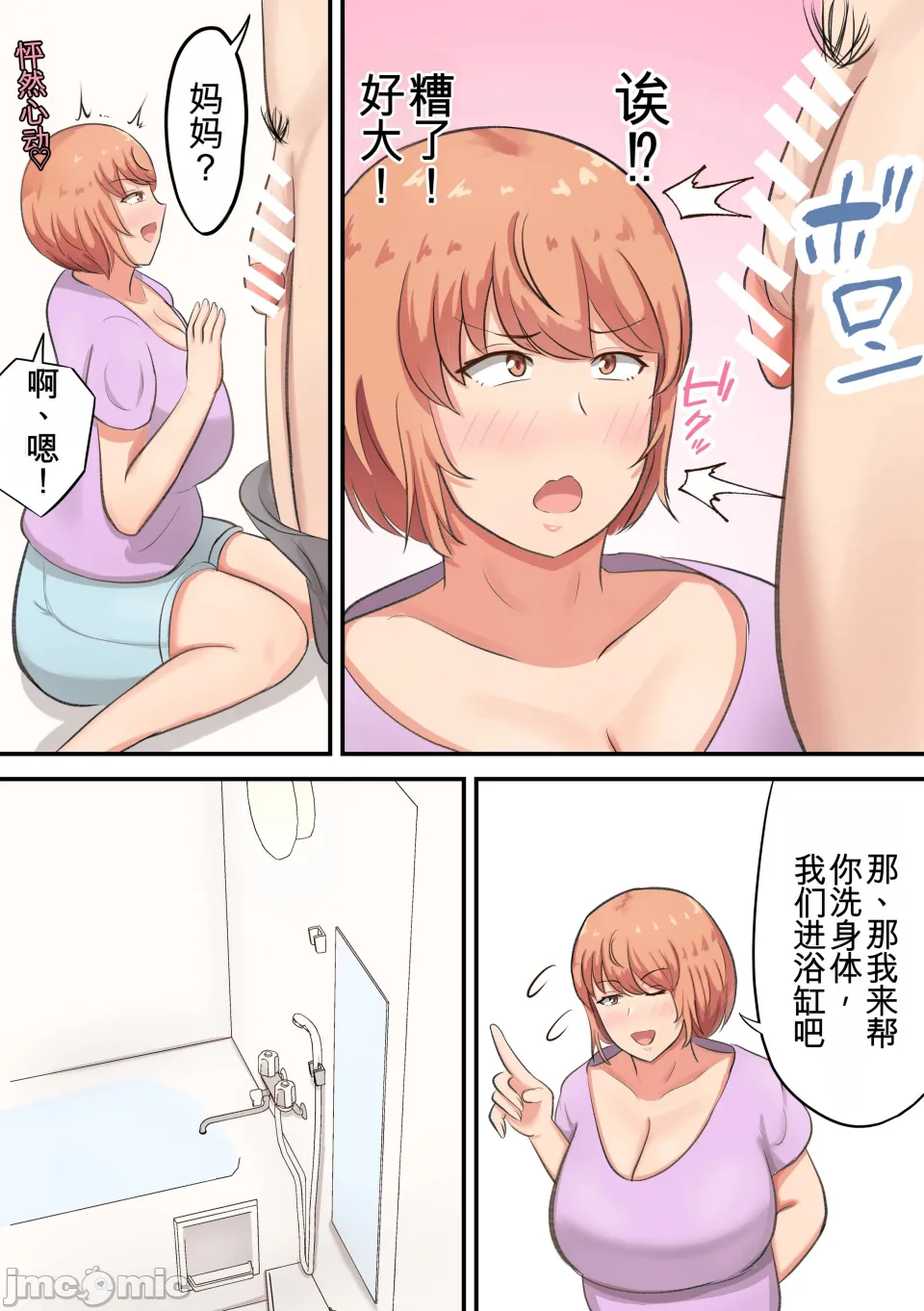 骨折した息子の世話をしてたら私の方が欲しくなっちゃいました page 8 full