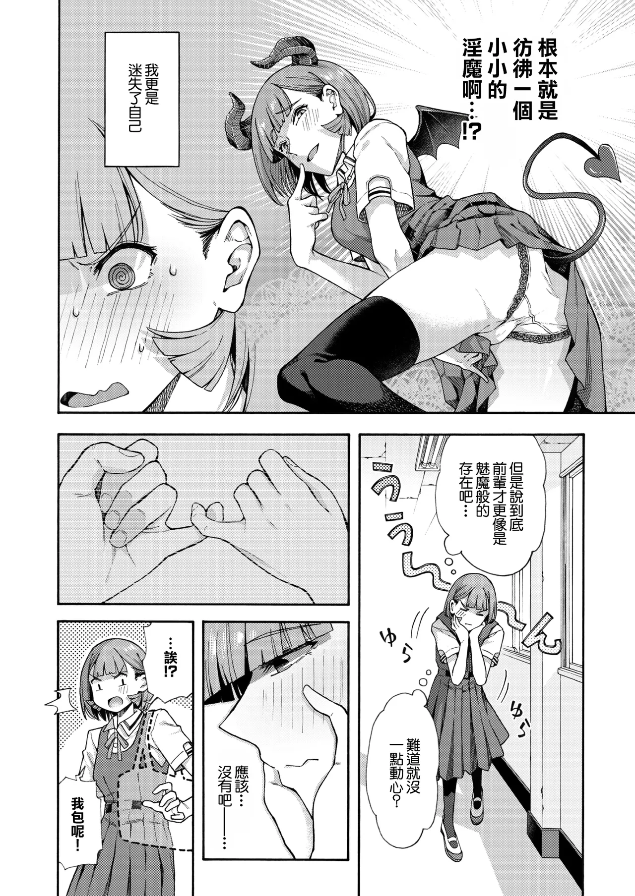 ゆびきり』. 『ゆびきり page 8 full