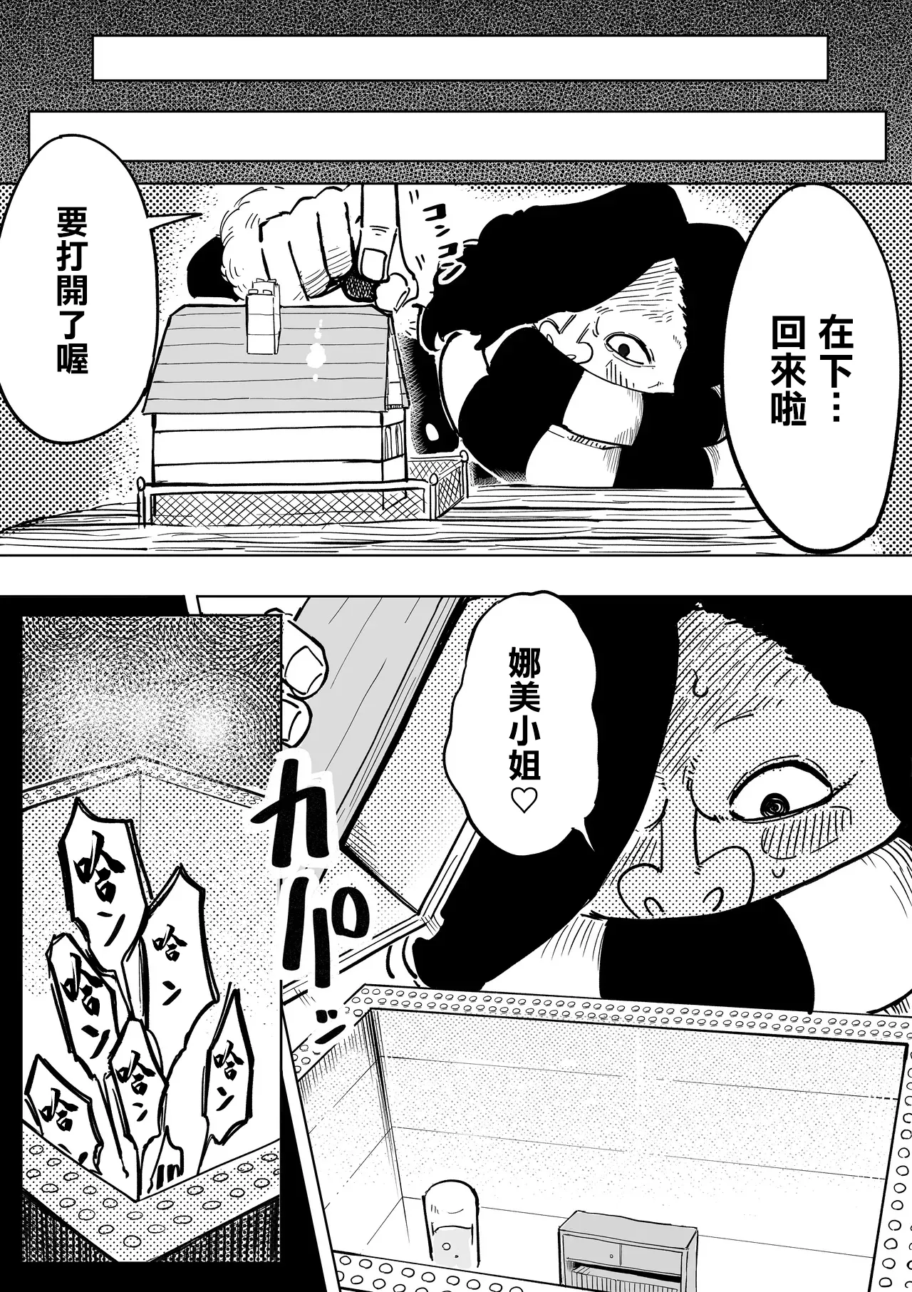 お巨人に飼育されるナミさん page 4 full