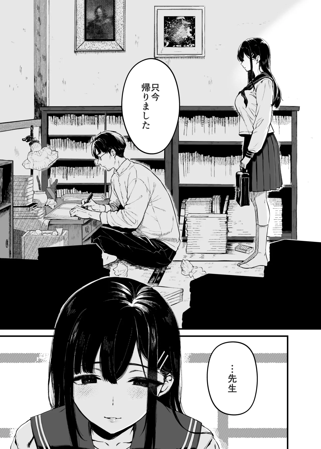 Wakaba Sakimidaruru. 3 page 2 full