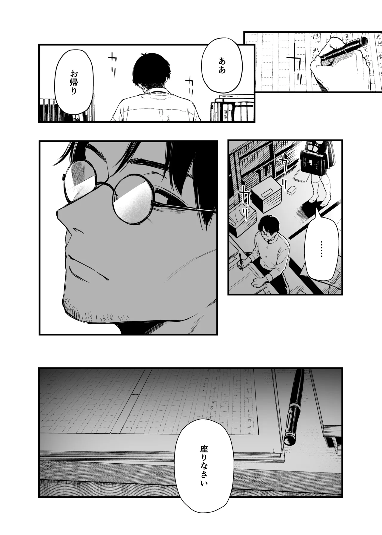 Wakaba Sakimidaruru. 3 page 3 full
