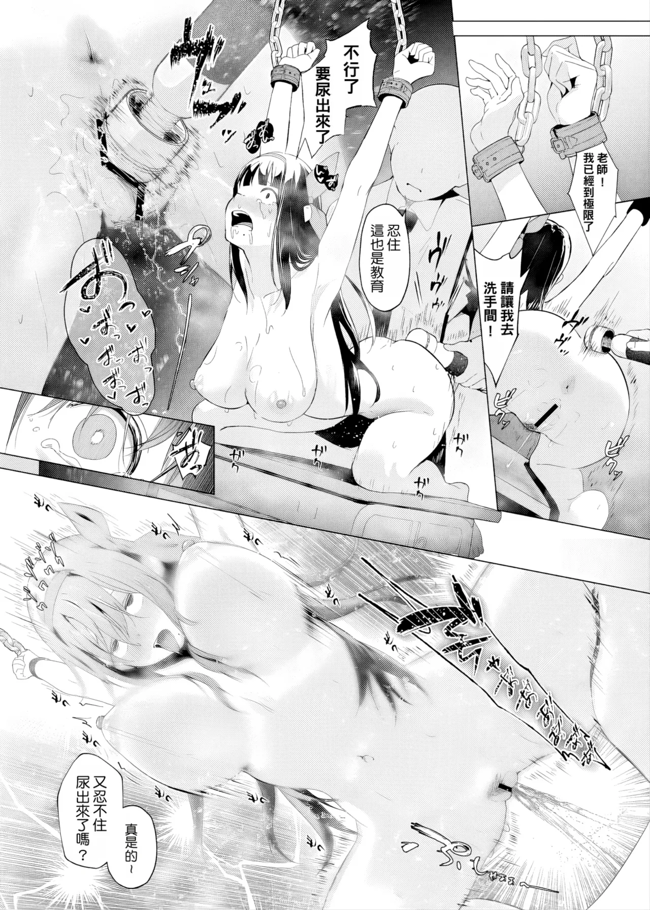 Kankin Kyoushitsu ~Saisho no Seito~ | 監禁教室 ～最初的學生～ page 5 full