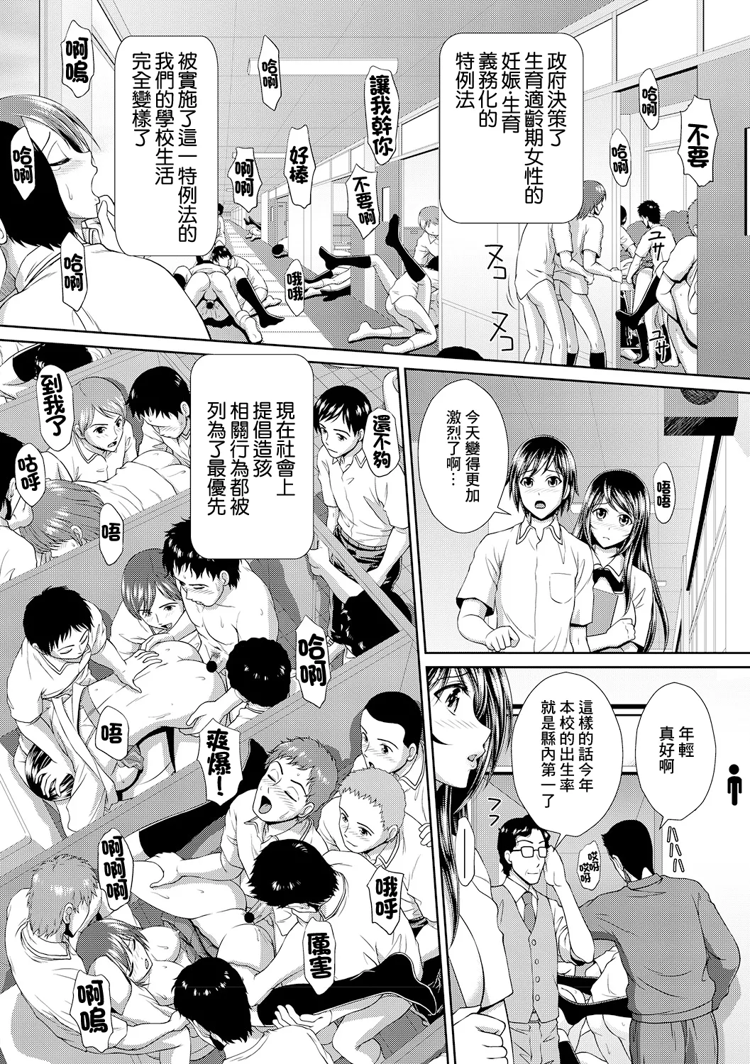 中出し受胎教室 page 2 full