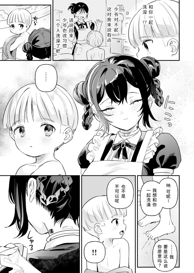 Doru Muchi na Jinzo Otome-tachi_Koni-hen - Zenpen|人偶 无知的人造少女们_可妮篇-前篇 page 10 full