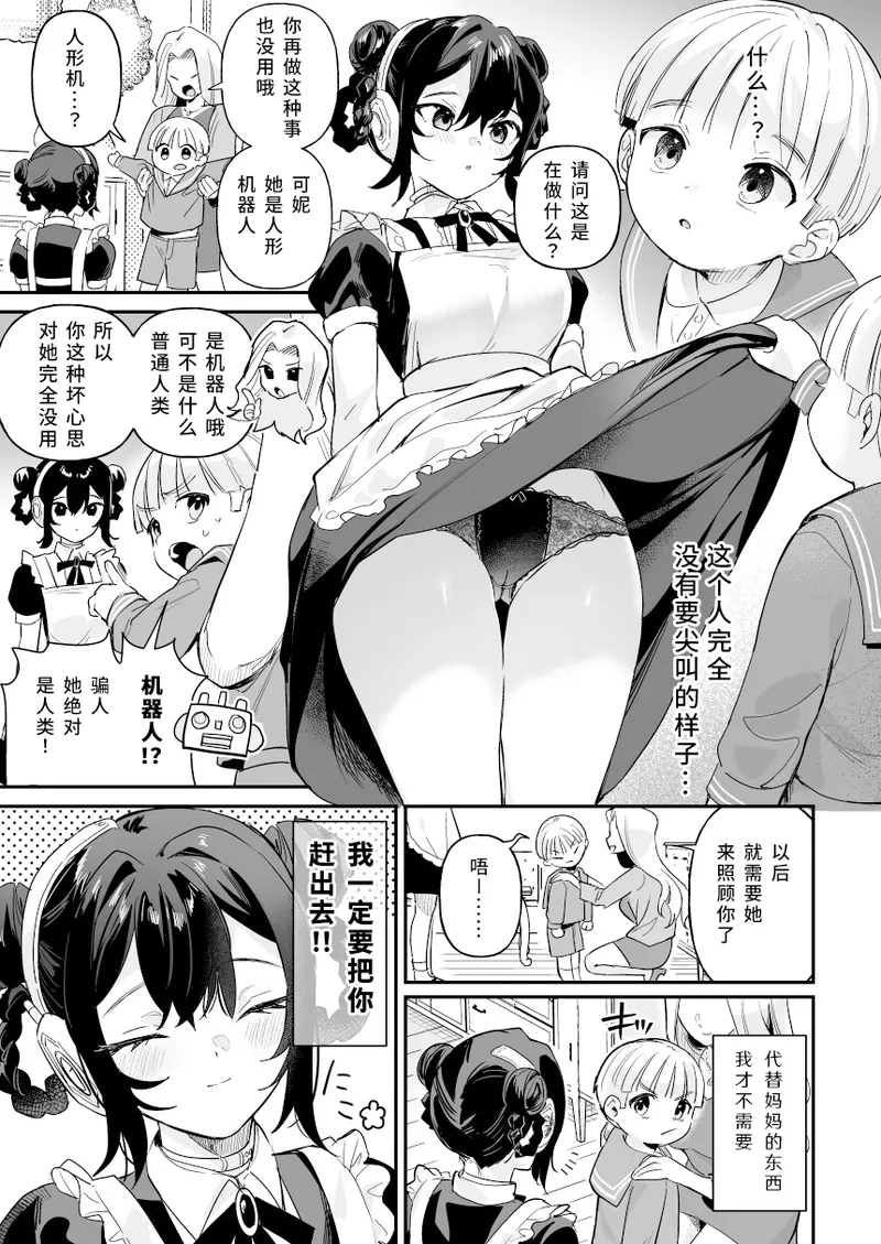 Doru Muchi na Jinzo Otome-tachi_Koni-hen - Zenpen|人偶 无知的人造少女们_可妮篇-前篇 page 6 full
